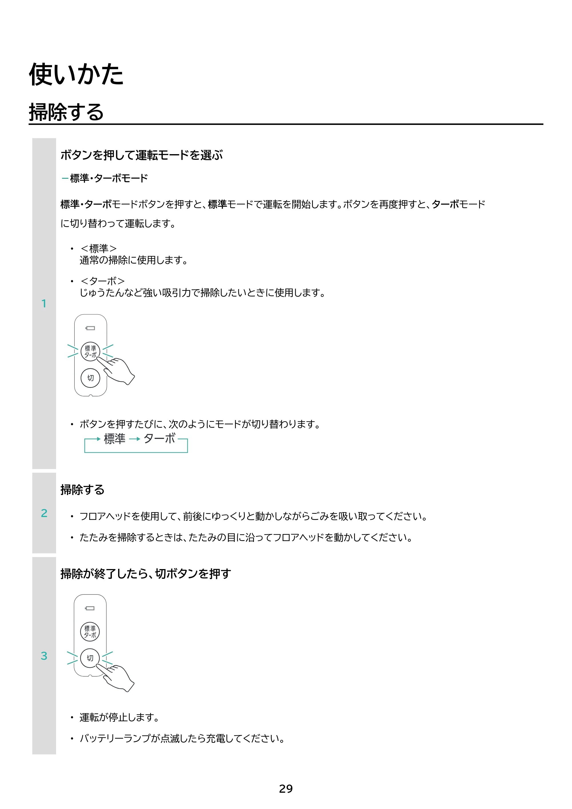 アイリスオーヤマ SBD-G5P 取扱説明書 — 原本ページ — 29ページ