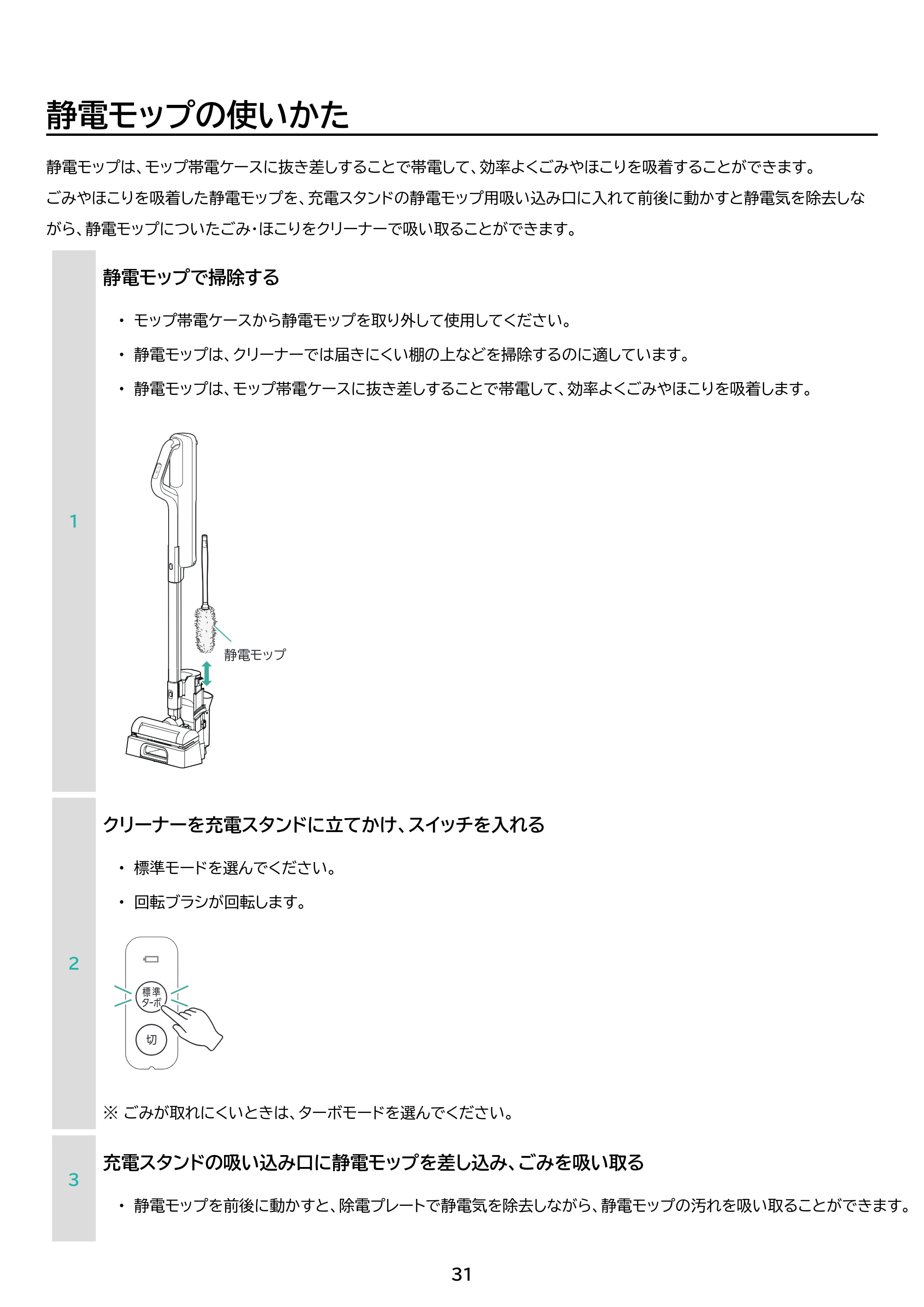アイリスオーヤマ SBD-G5P 取扱説明書 — 原本ページ — 31ページ