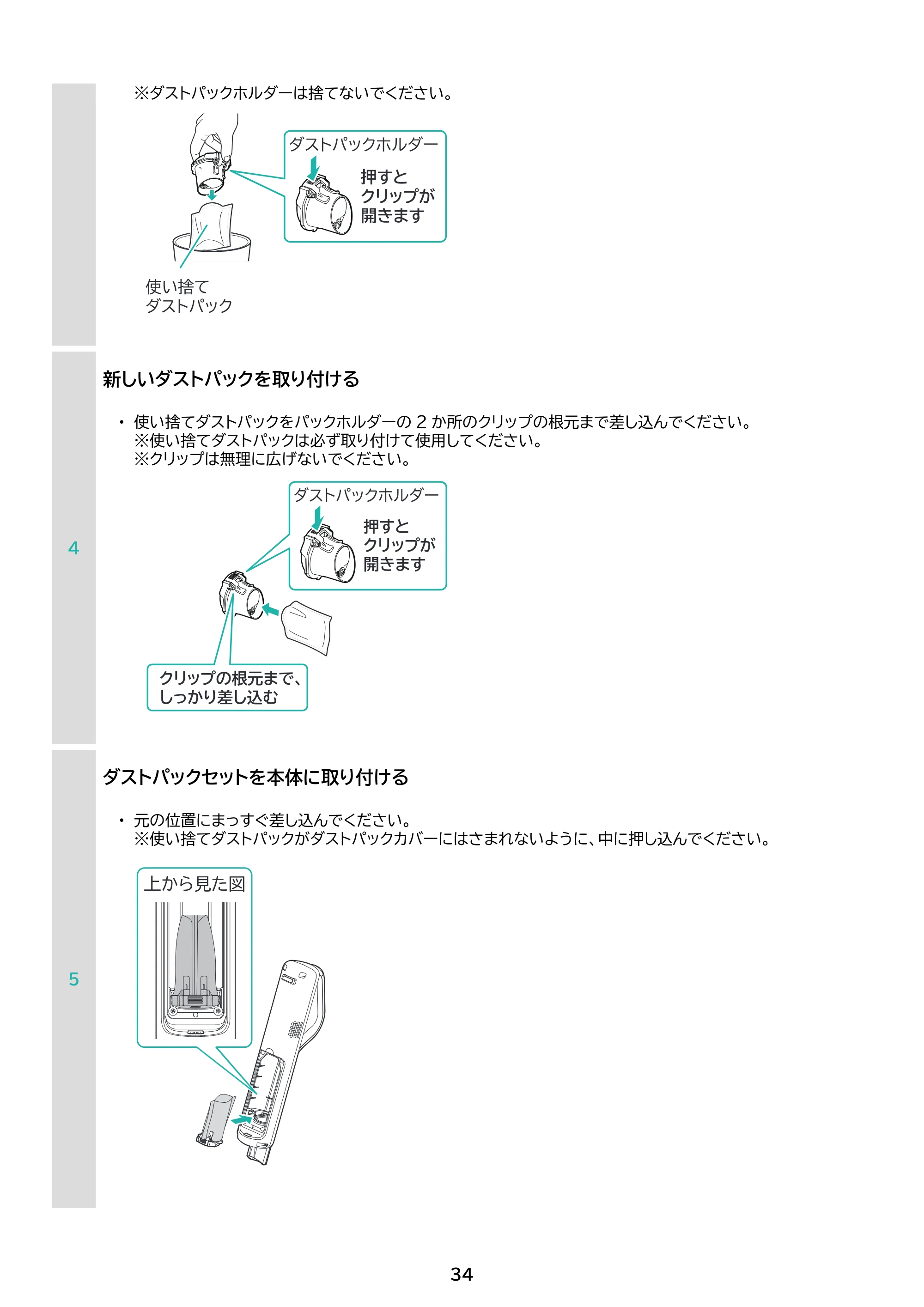 アイリスオーヤマ SBD-G5P 取扱説明書 — 原本ページ — 34ページ