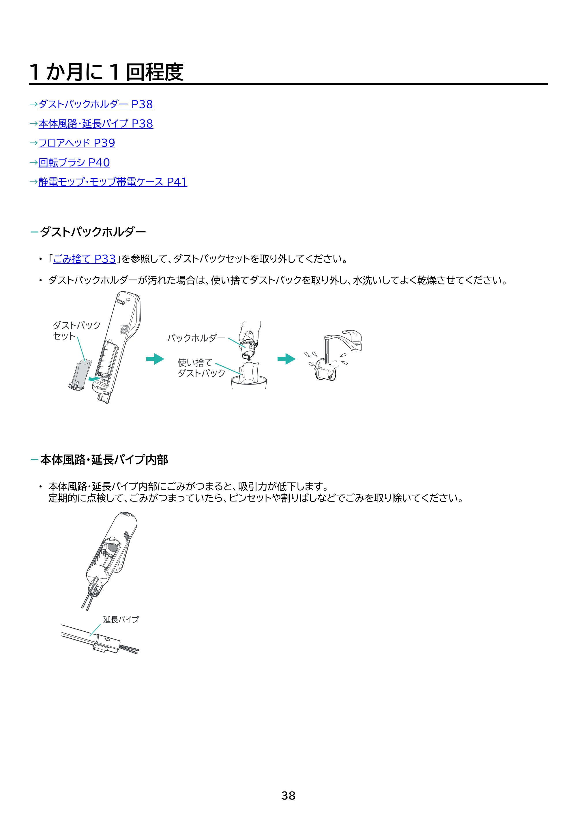 アイリスオーヤマ SBD-G5P 取扱説明書 — 原本ページ — 38ページ