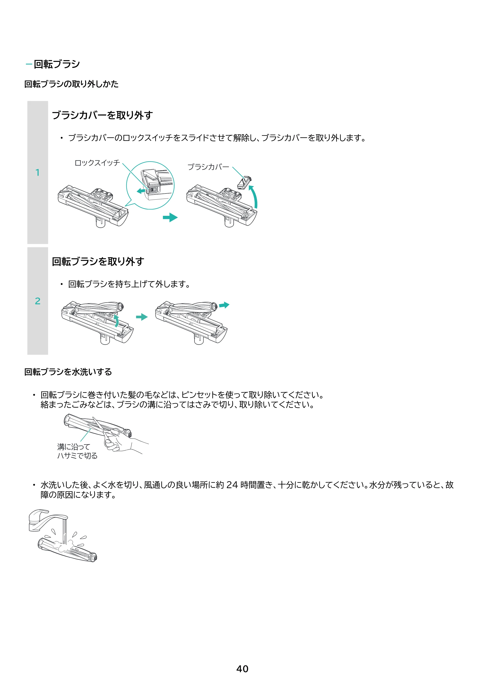 アイリスオーヤマ SBD-G5P 取扱説明書 — 原本ページ — 40ページ