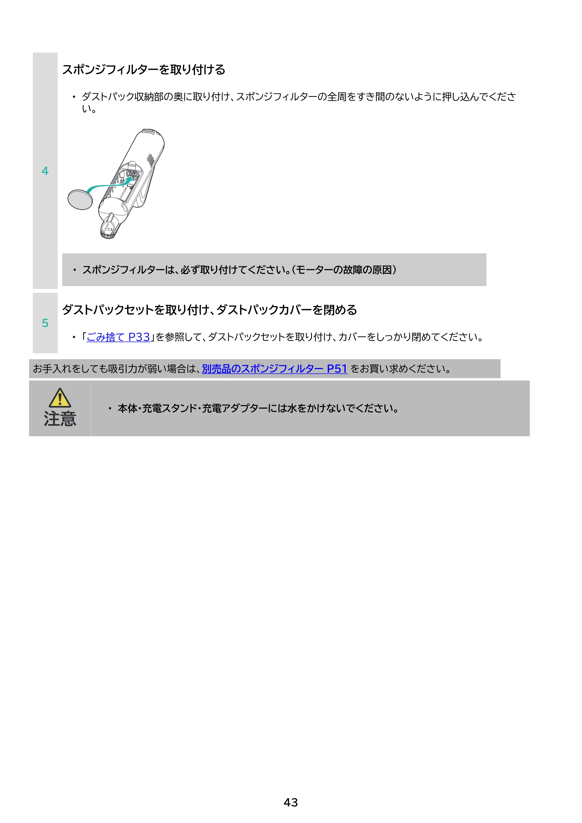 アイリスオーヤマ SBD-G5P 取扱説明書 — 原本ページ — 43ページ