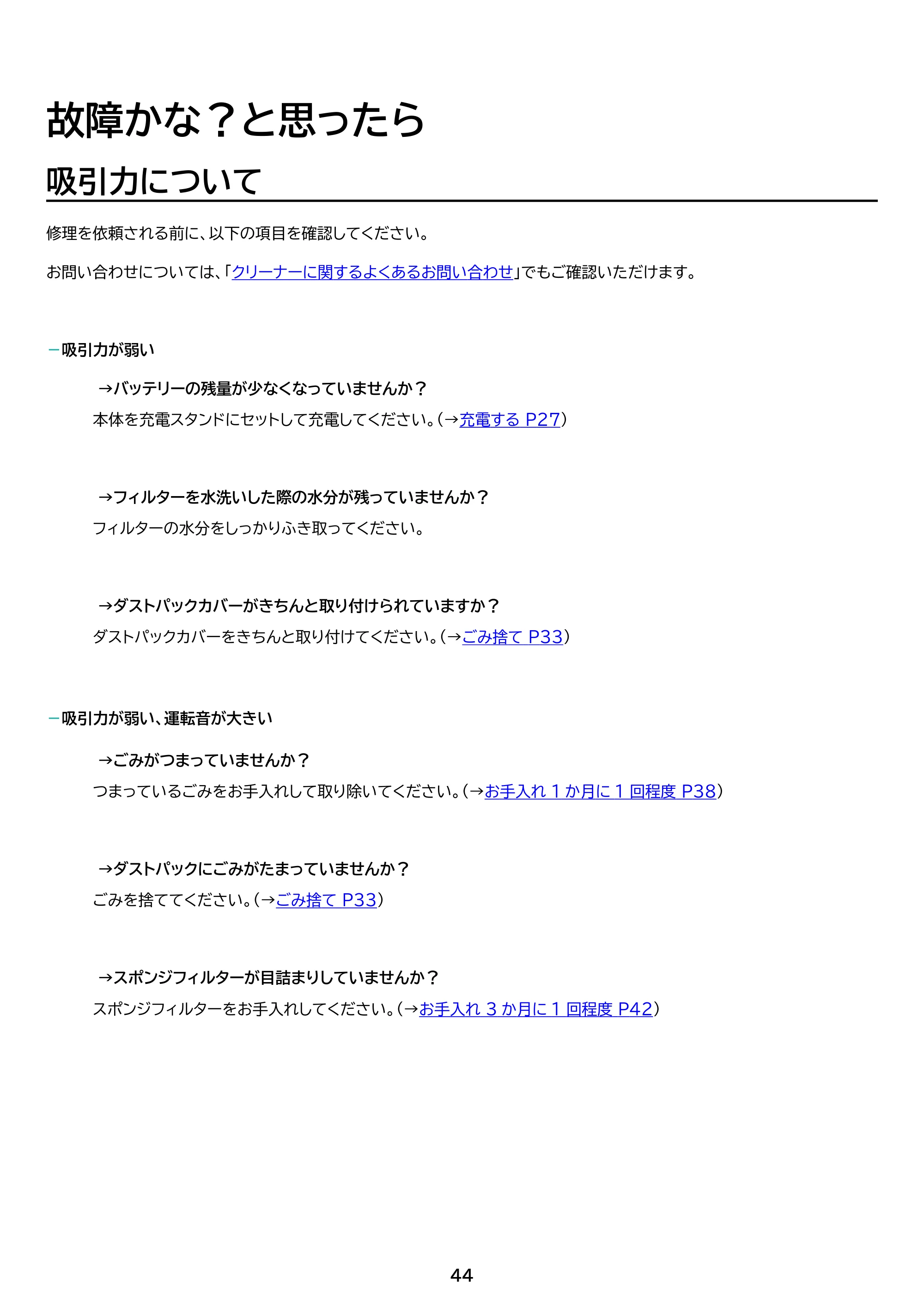 アイリスオーヤマ SBD-G5P 取扱説明書 — 原本ページ — 44ページ