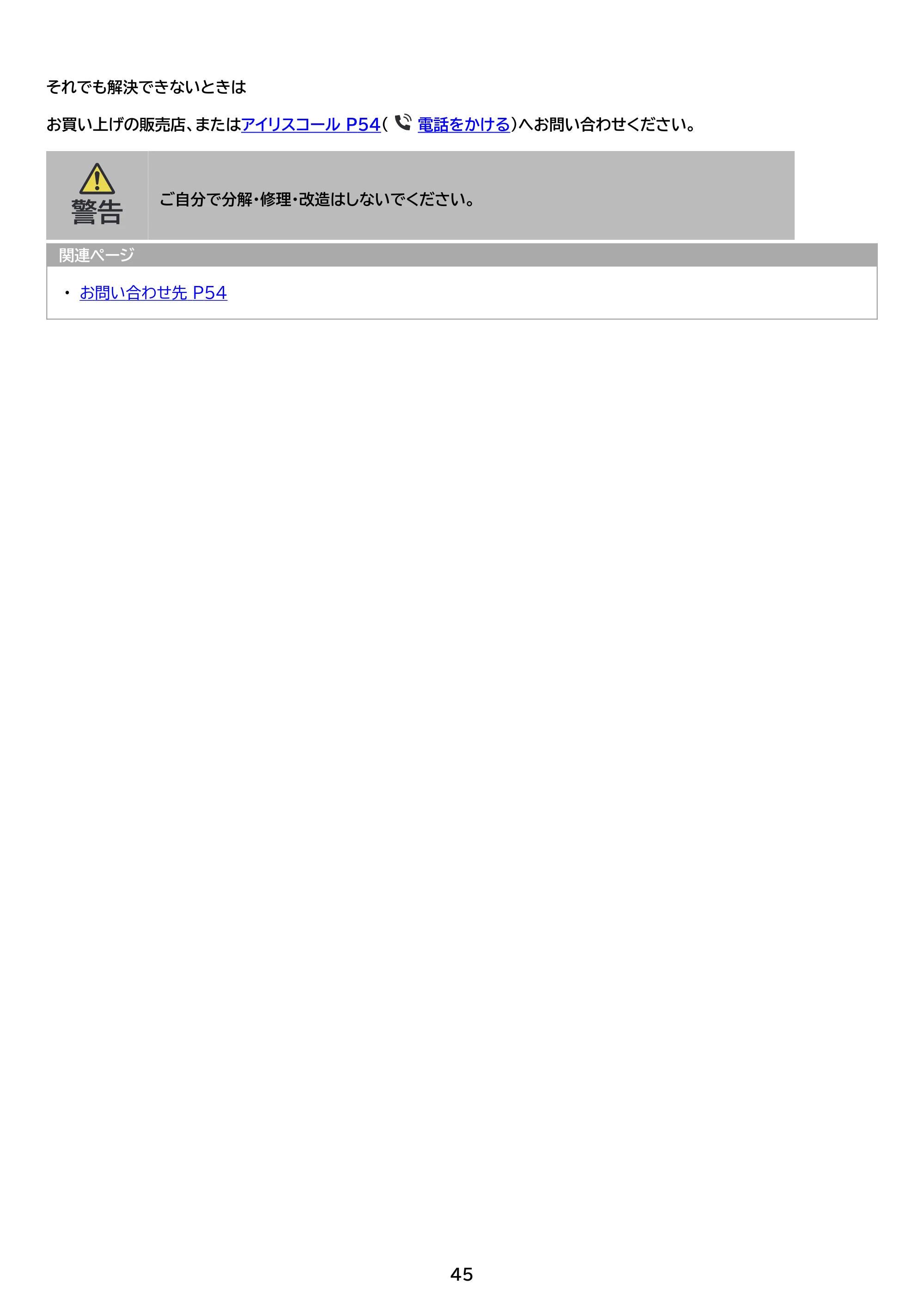 アイリスオーヤマ SBD-G5P 取扱説明書 — 原本ページ — 45ページ