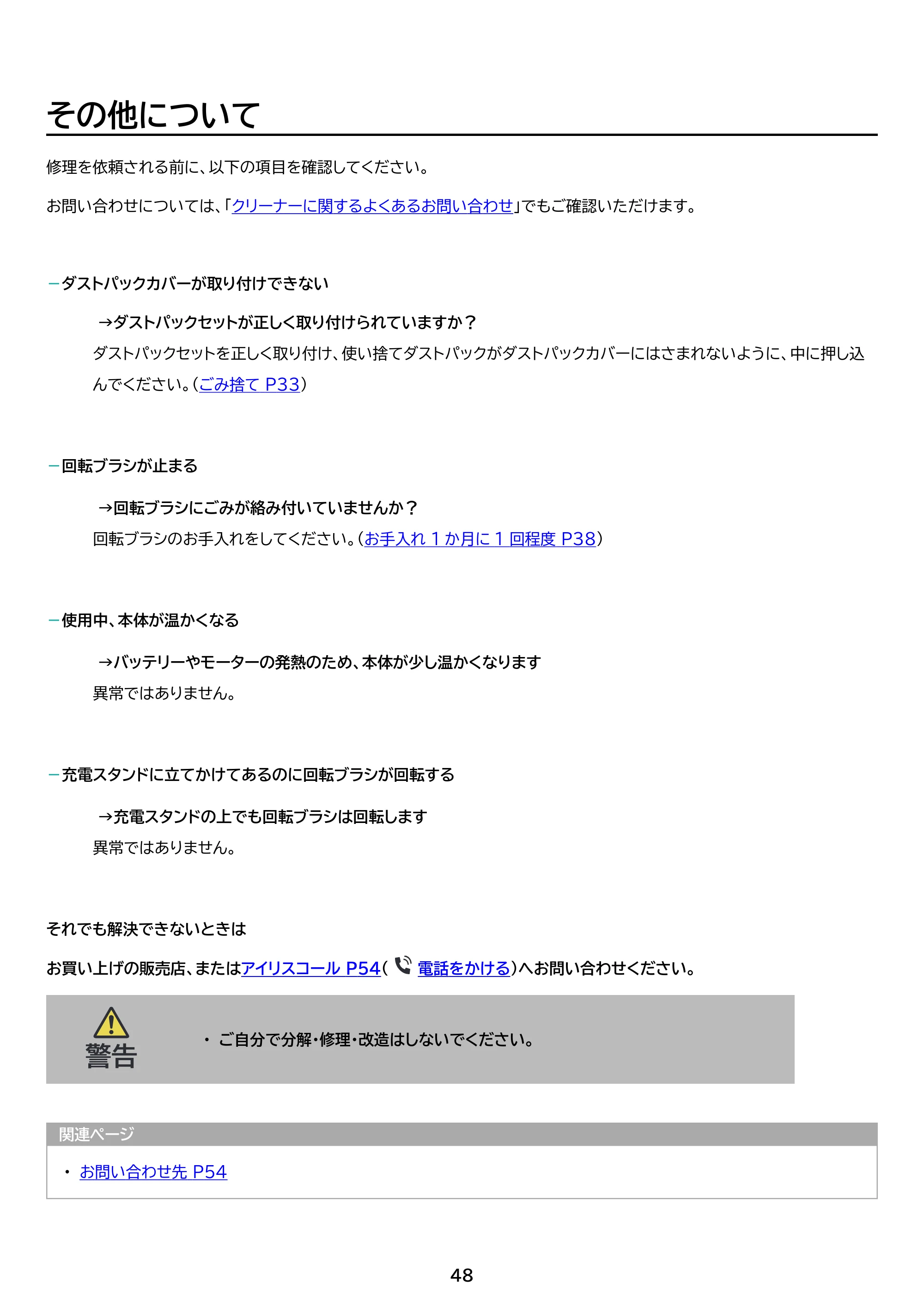アイリスオーヤマ SBD-G5P 取扱説明書 — 原本ページ — 48ページ