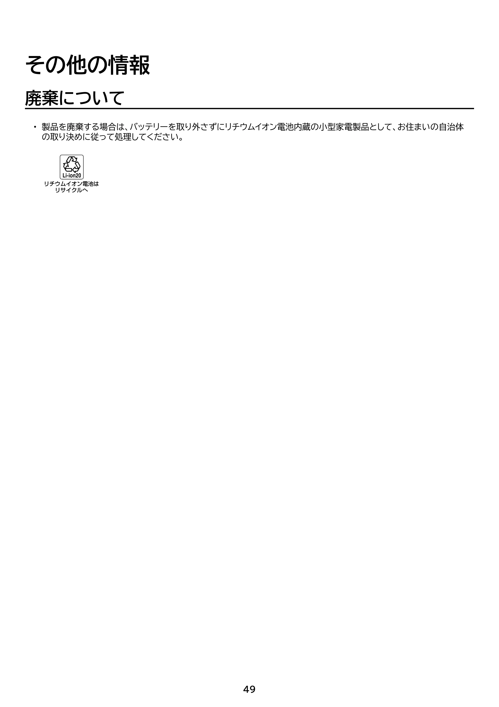 アイリスオーヤマ SBD-G5P 取扱説明書 — 原本ページ — 49ページ