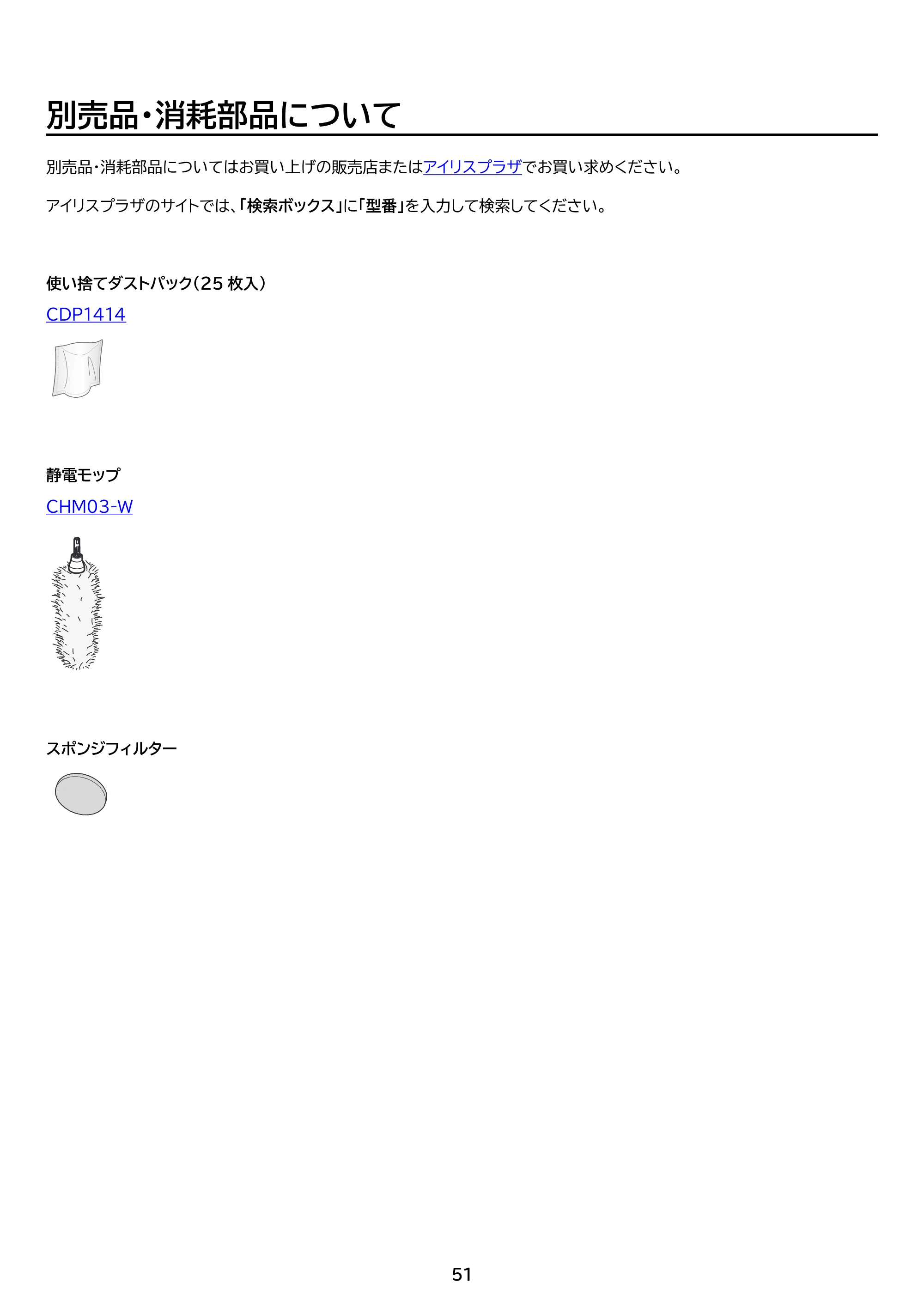 アイリスオーヤマ SBD-G5P 取扱説明書 — 原本ページ — 51ページ