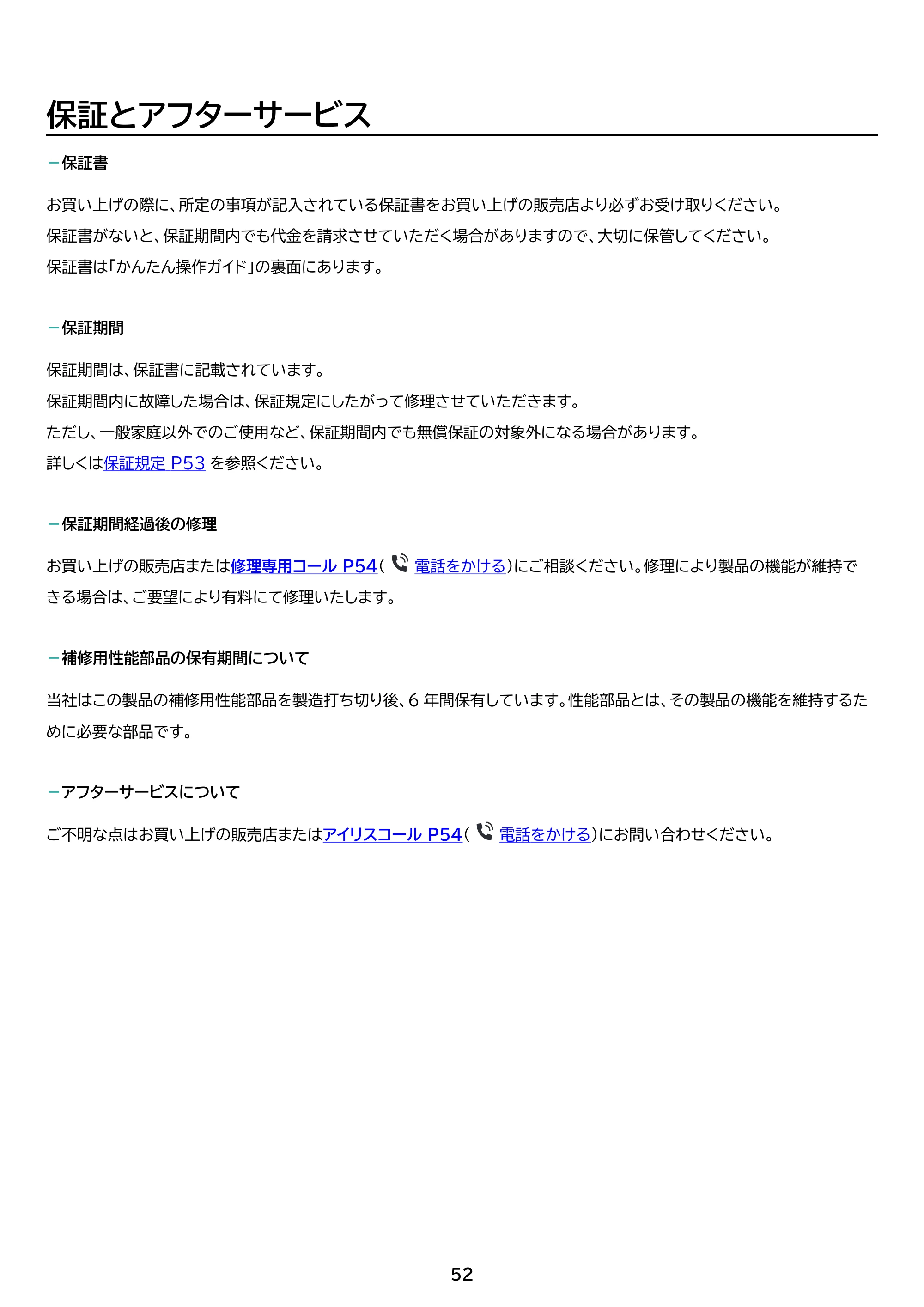 アイリスオーヤマ SBD-G5P 取扱説明書 — 原本ページ — 52ページ