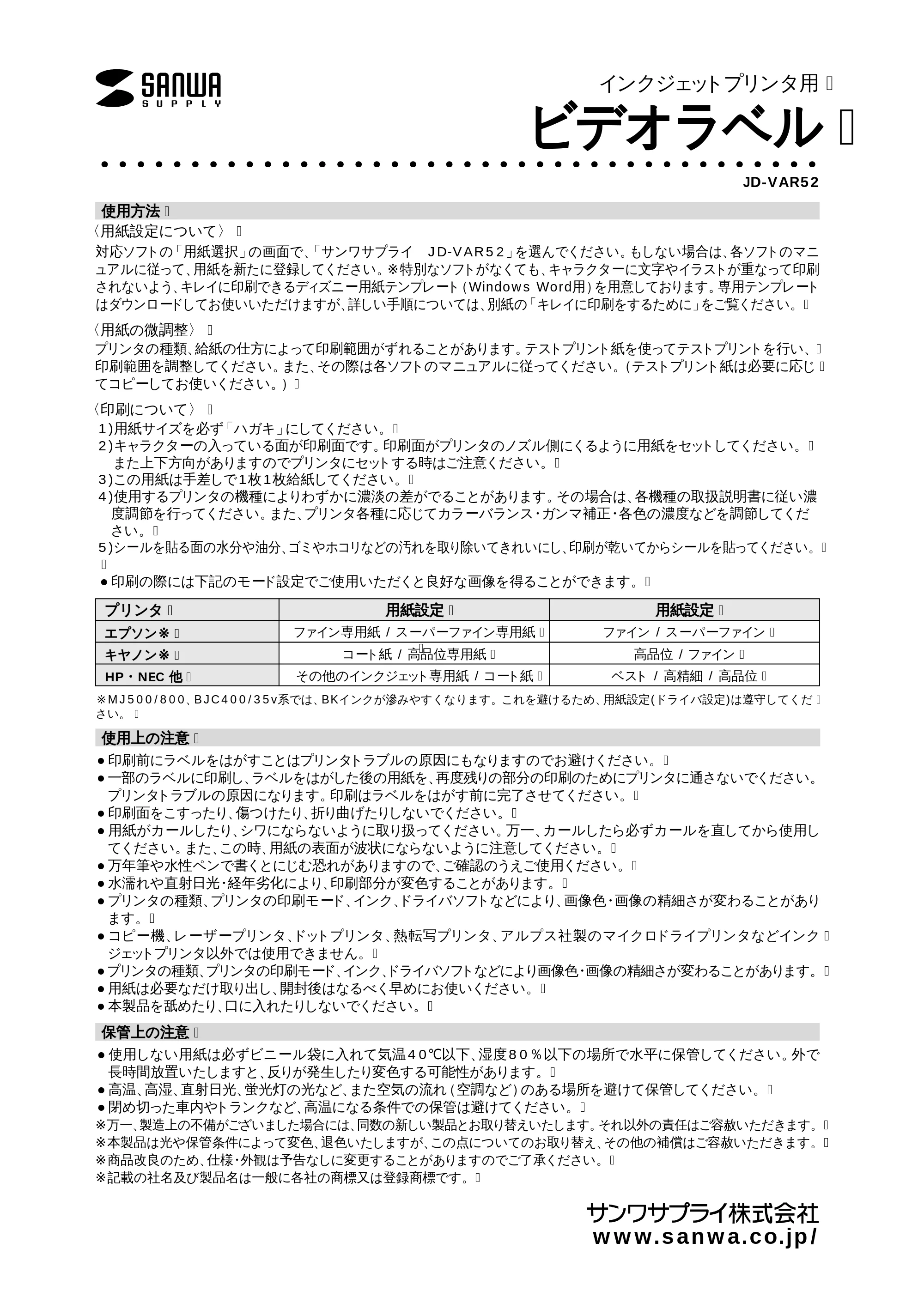 サンワサプライ JD-VAR52 取扱説明書 — 原本ページ — 1ページ