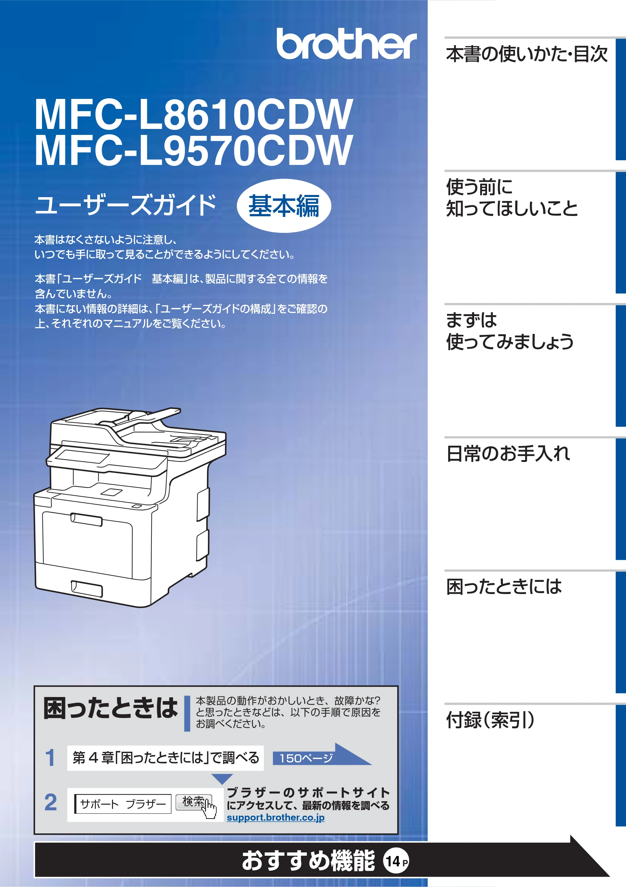 ブラザー MFC-L8610CDW / MFC-L9570CDW ユーザーズガイド ~基本編~ — 原本ページ — 1ページ