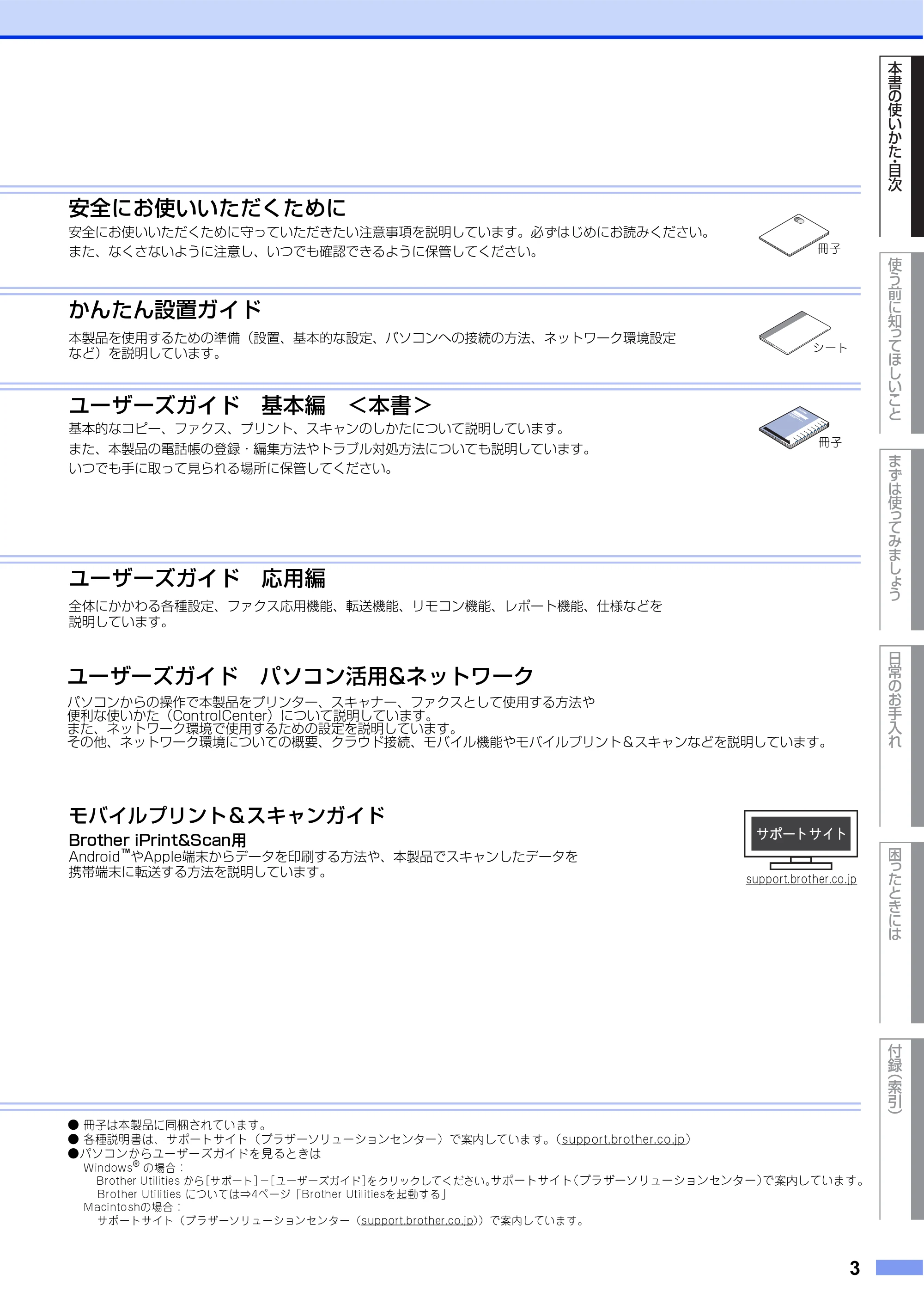 ブラザー MFC-L8610CDW / MFC-L9570CDW ユーザーズガイド ~基本編~ — 原本ページ — 3ページ