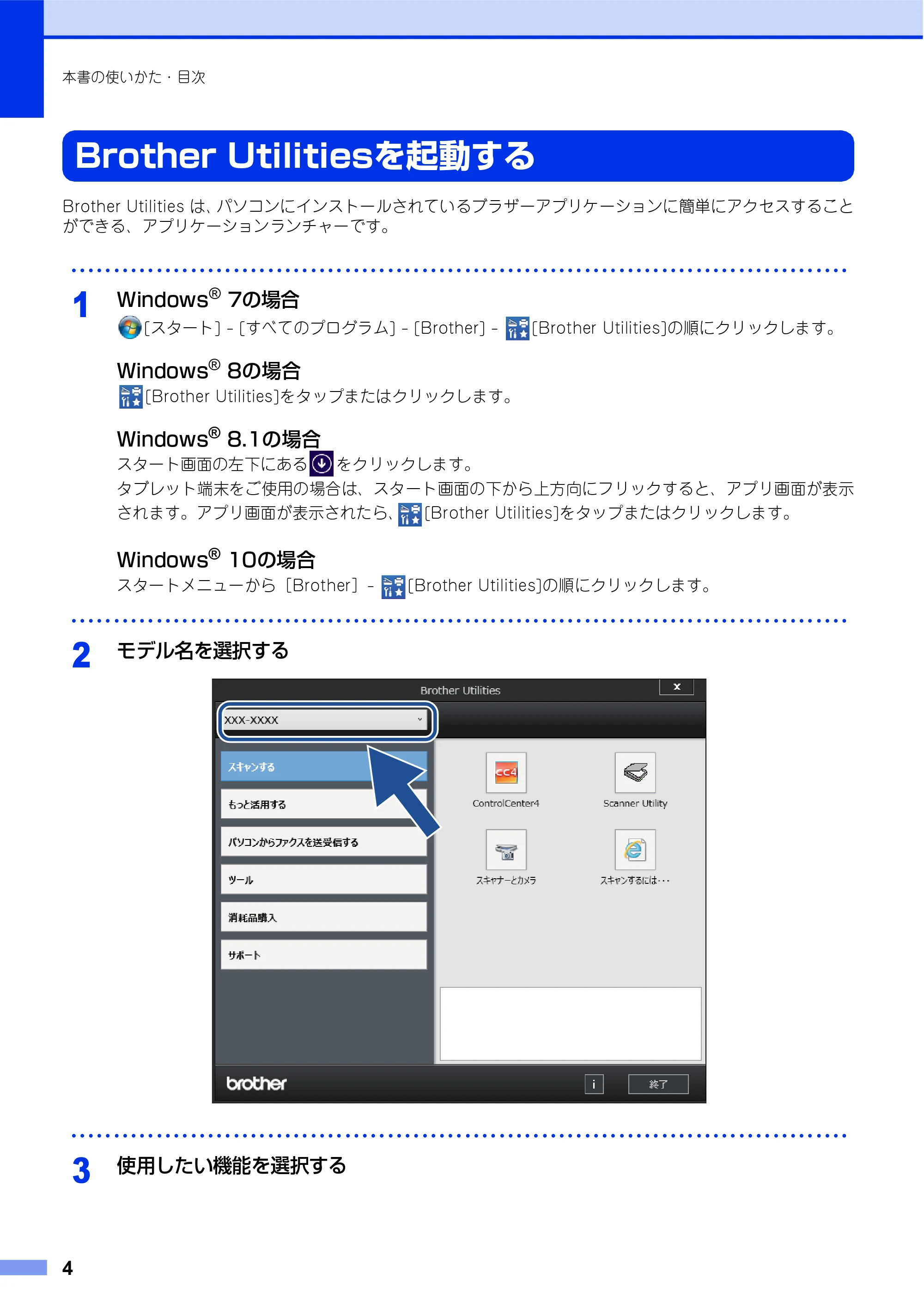 ブラザー MFC-L8610CDW / MFC-L9570CDW ユーザーズガイド ~基本編~ — 原本ページ — 4ページ