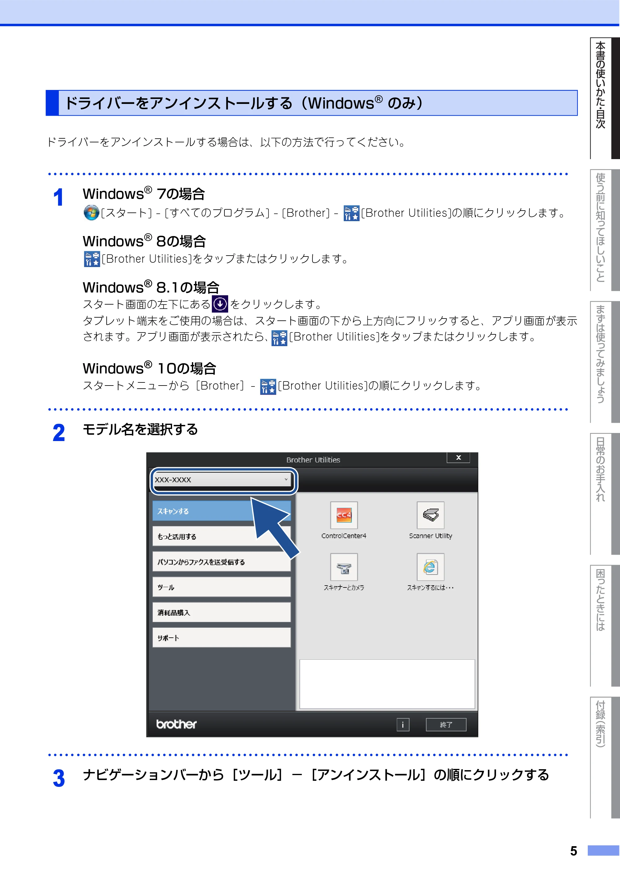 ブラザー MFC-L8610CDW / MFC-L9570CDW ユーザーズガイド ~基本編~ — 原本ページ — 5ページ