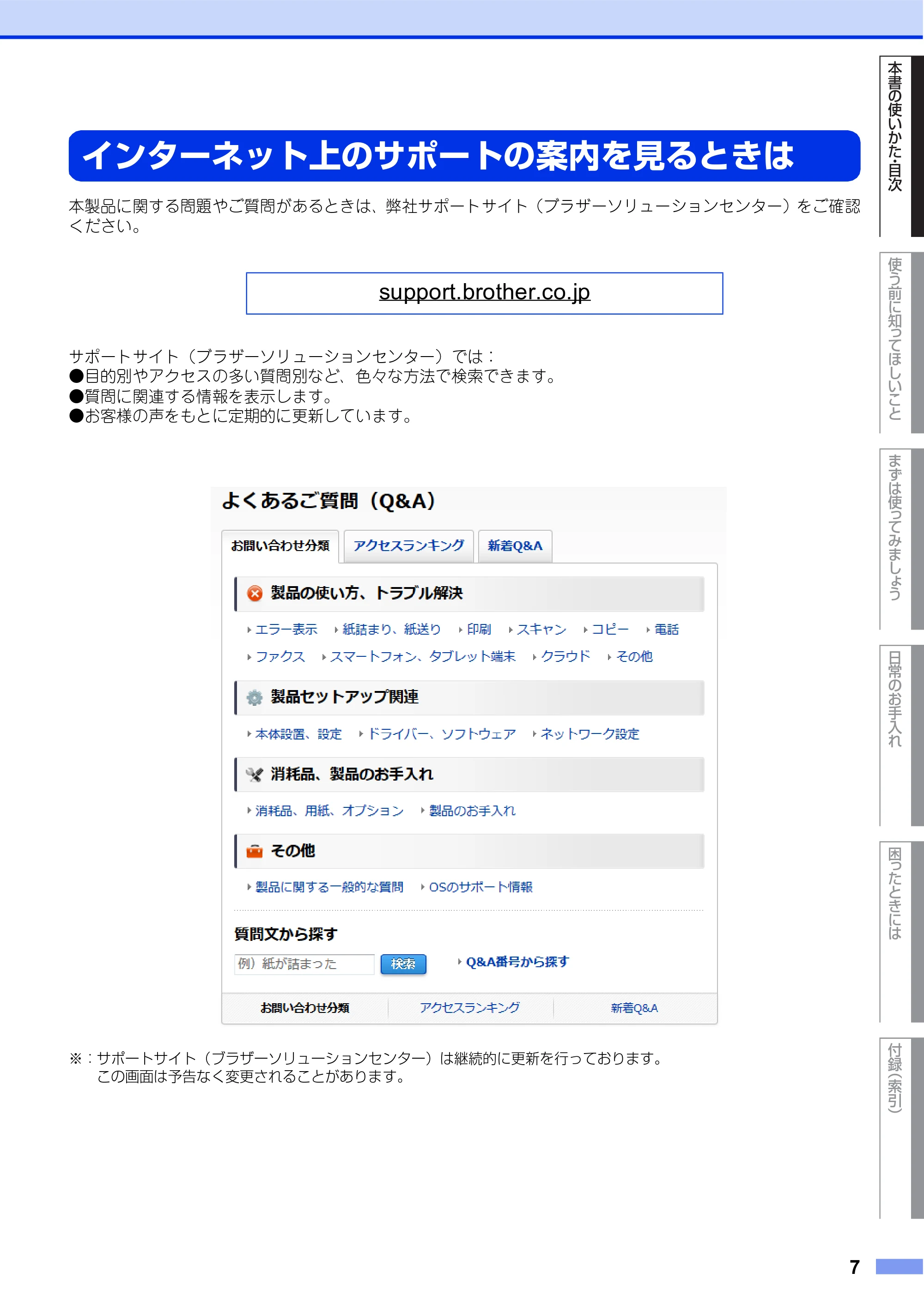 ブラザー MFC-L8610CDW / MFC-L9570CDW ユーザーズガイド ~基本編~ — 原本ページ — 7ページ