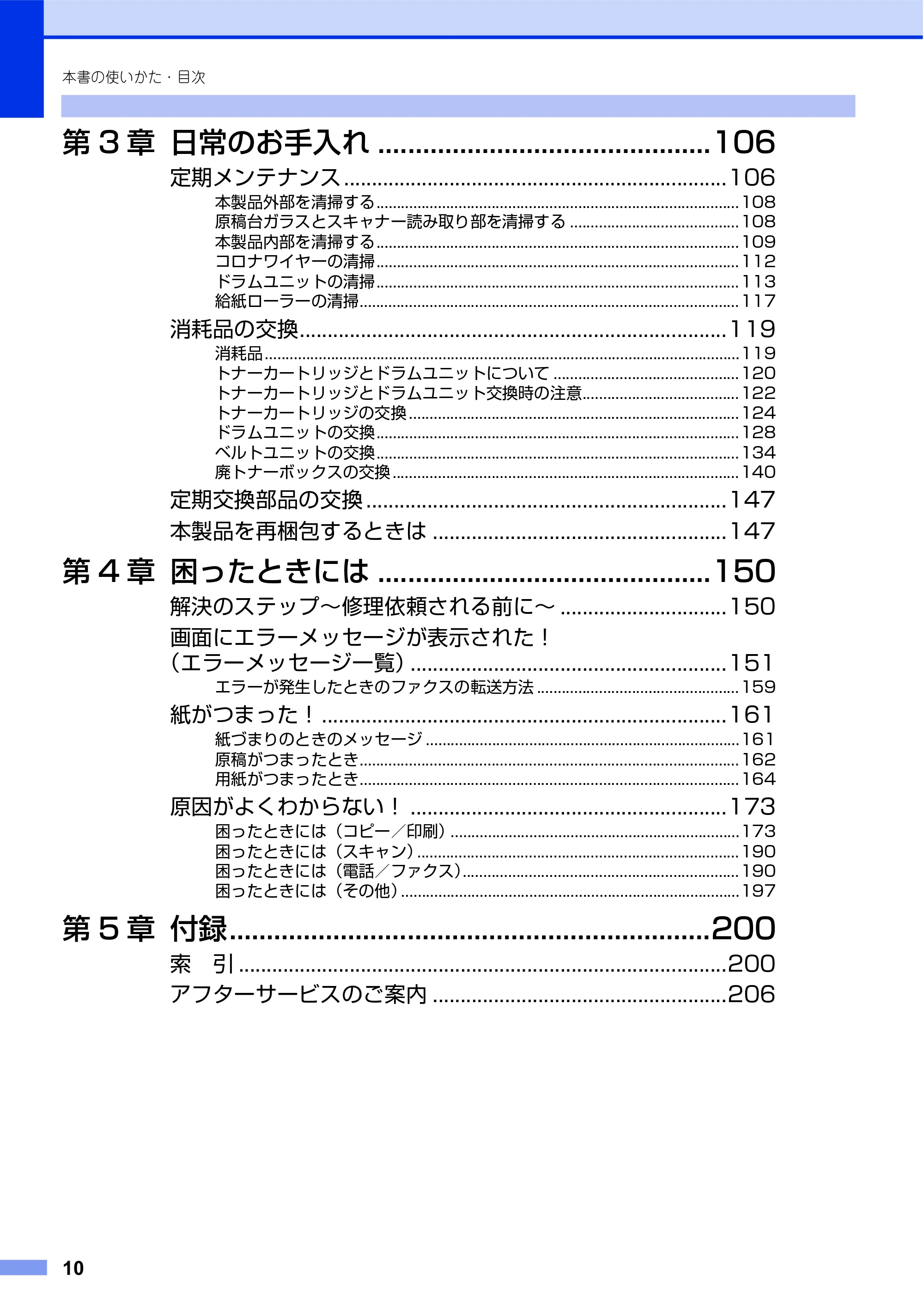 ブラザー MFC-L8610CDW / MFC-L9570CDW ユーザーズガイド ~基本編~ — 原本ページ — 10ページ
