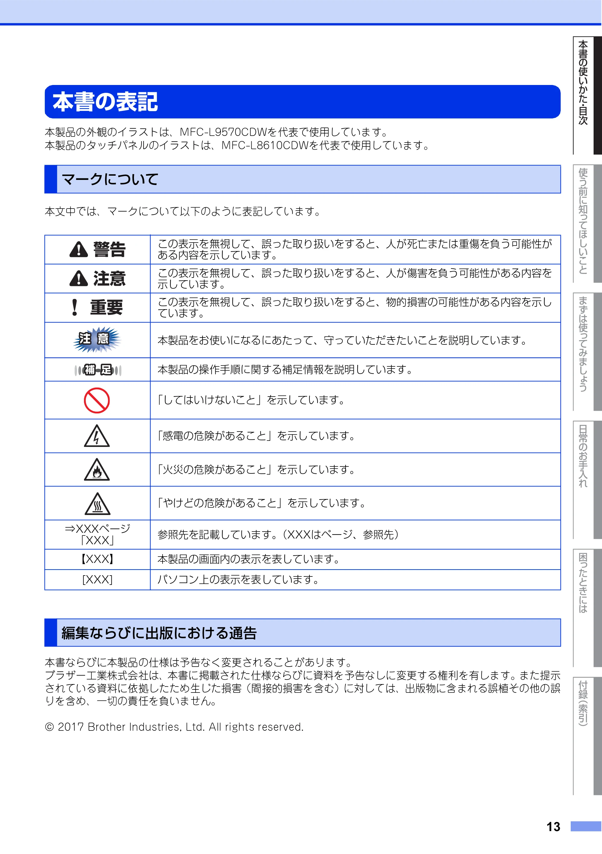 ブラザー MFC-L8610CDW / MFC-L9570CDW ユーザーズガイド ~基本編~ — 原本ページ — 13ページ
