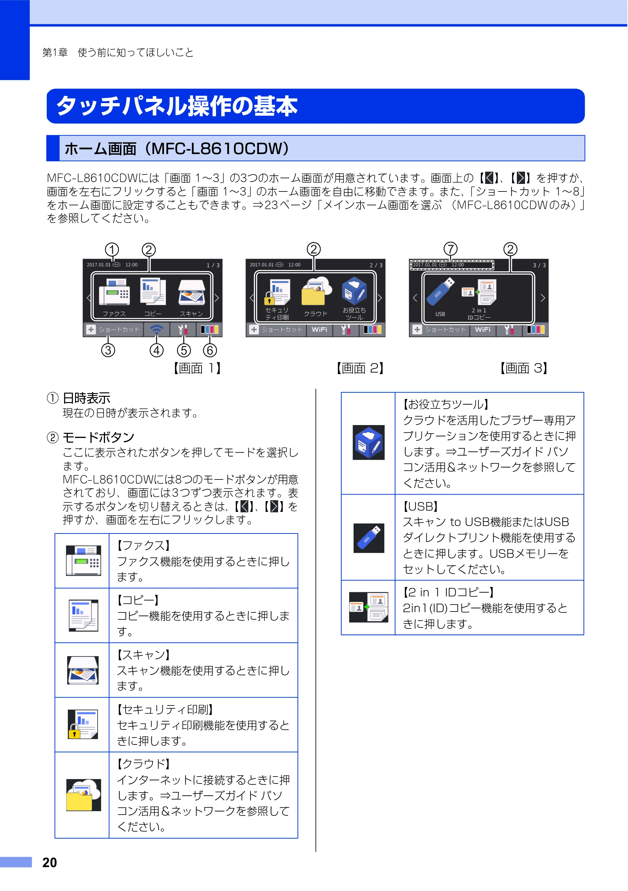 ブラザー MFC-L8610CDW / MFC-L9570CDW ユーザーズガイド ~基本編~ — 原本ページ — 20ページ