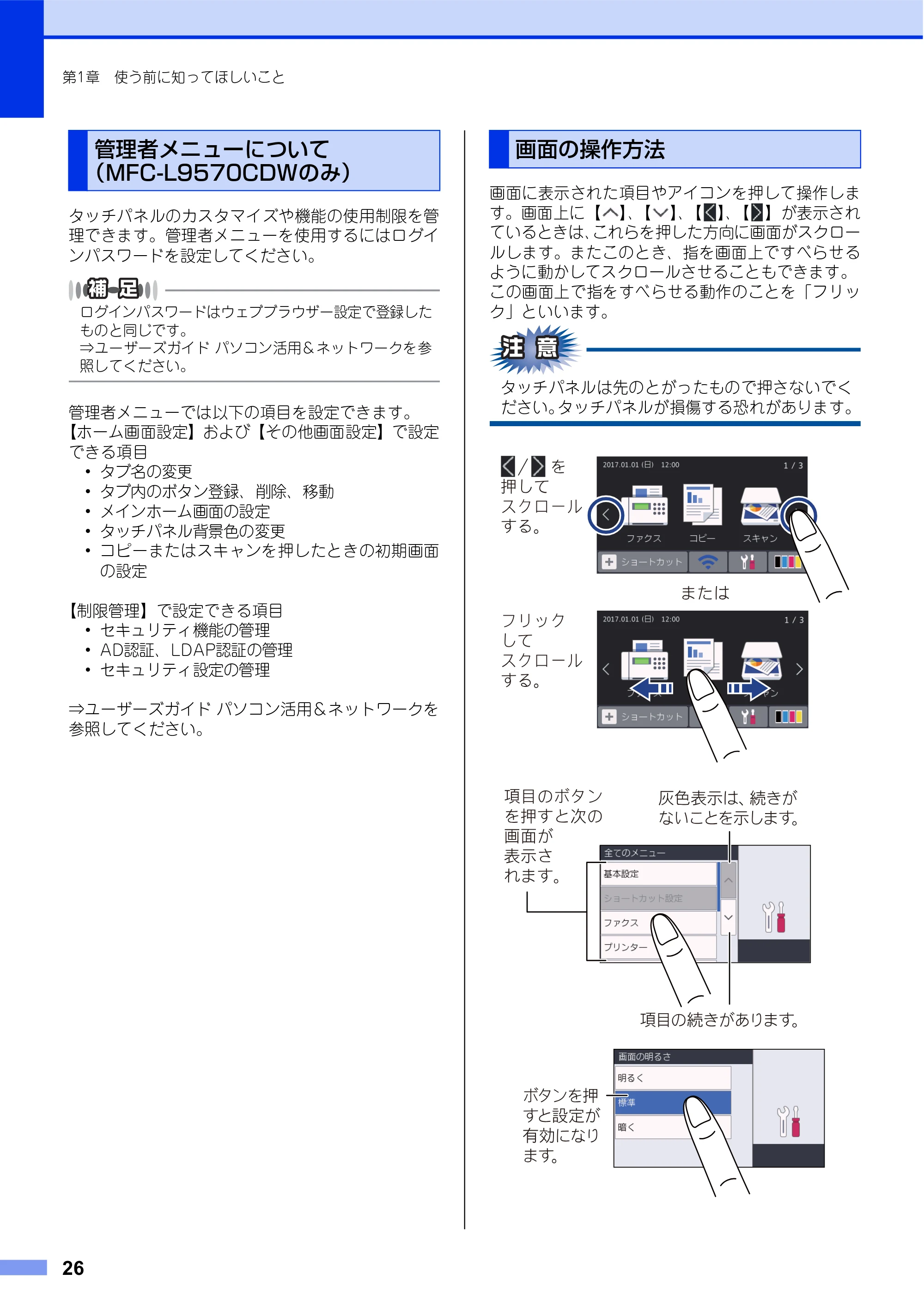 ブラザー MFC-L8610CDW / MFC-L9570CDW ユーザーズガイド ~基本編~ — 原本ページ — 26ページ