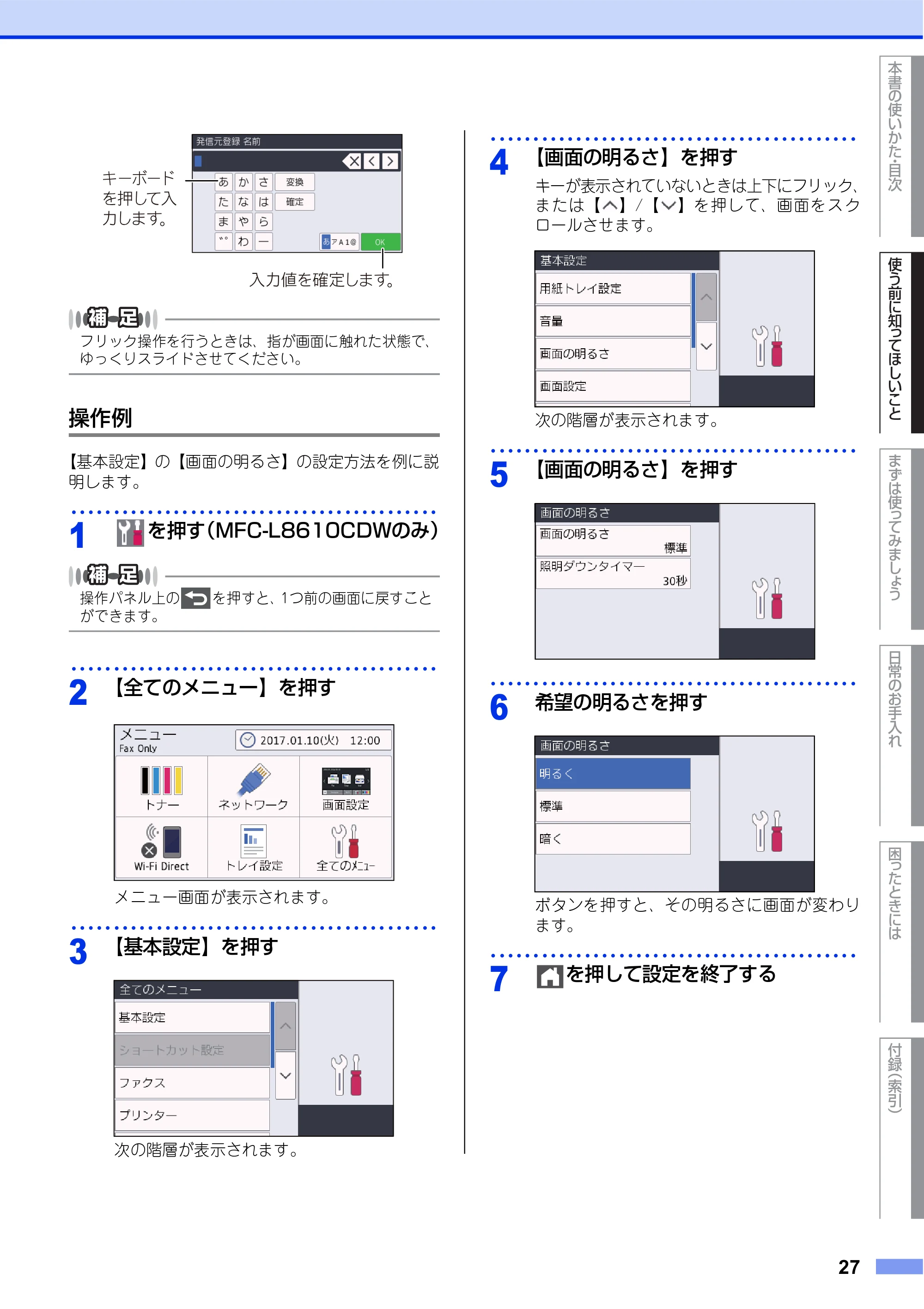 ブラザー MFC-L8610CDW / MFC-L9570CDW ユーザーズガイド ~基本編~ — 原本ページ — 27ページ