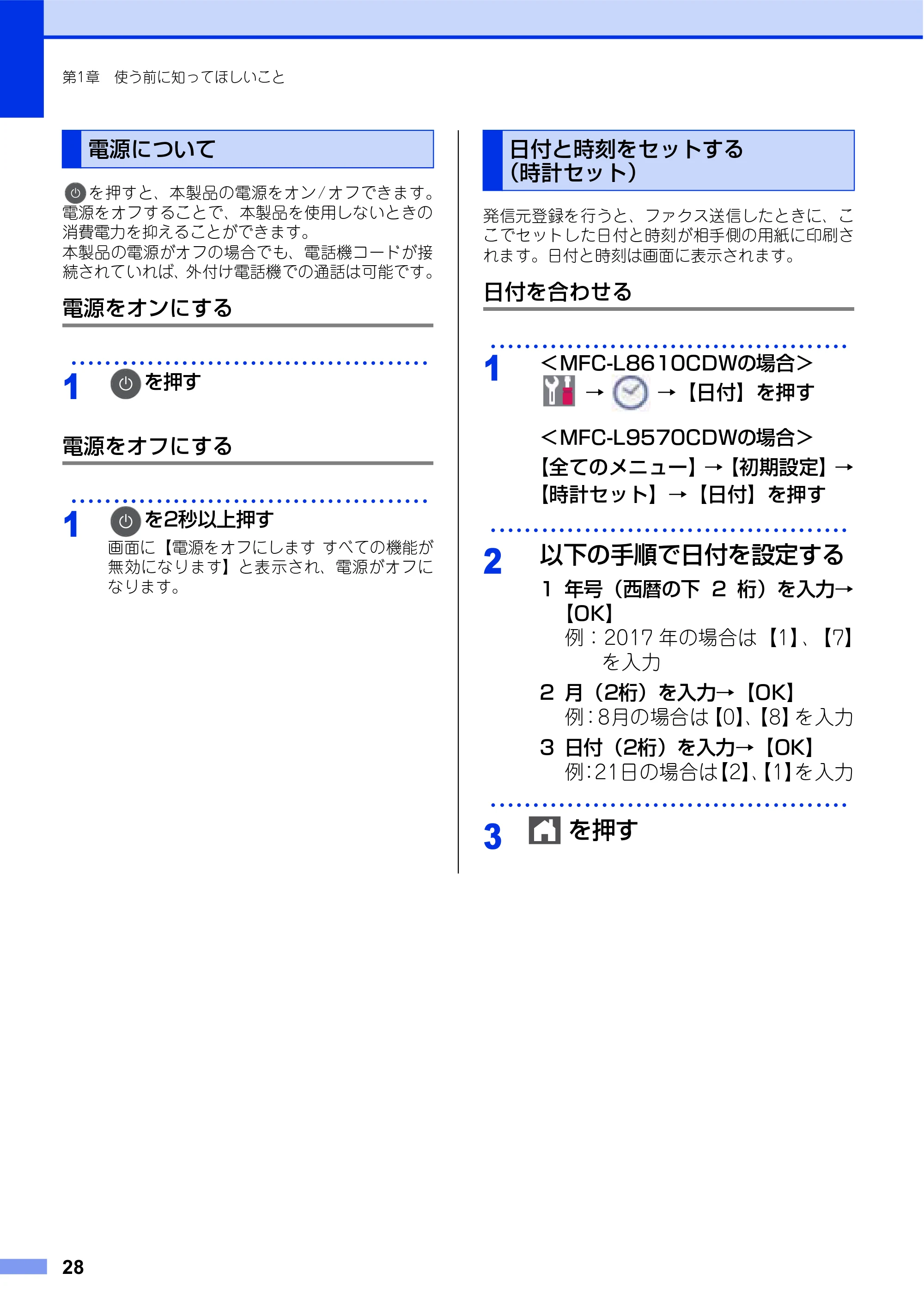 ブラザー MFC-L8610CDW / MFC-L9570CDW ユーザーズガイド ~基本編~ — 原本ページ — 28ページ