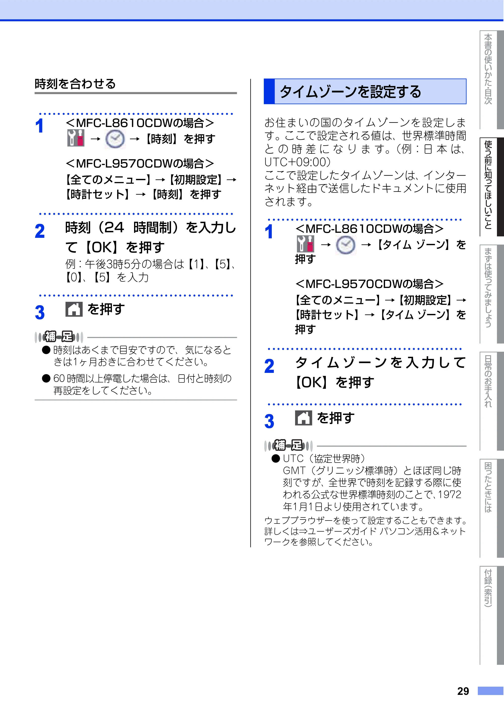 ブラザー MFC-L8610CDW / MFC-L9570CDW ユーザーズガイド ~基本編~ — 原本ページ — 29ページ