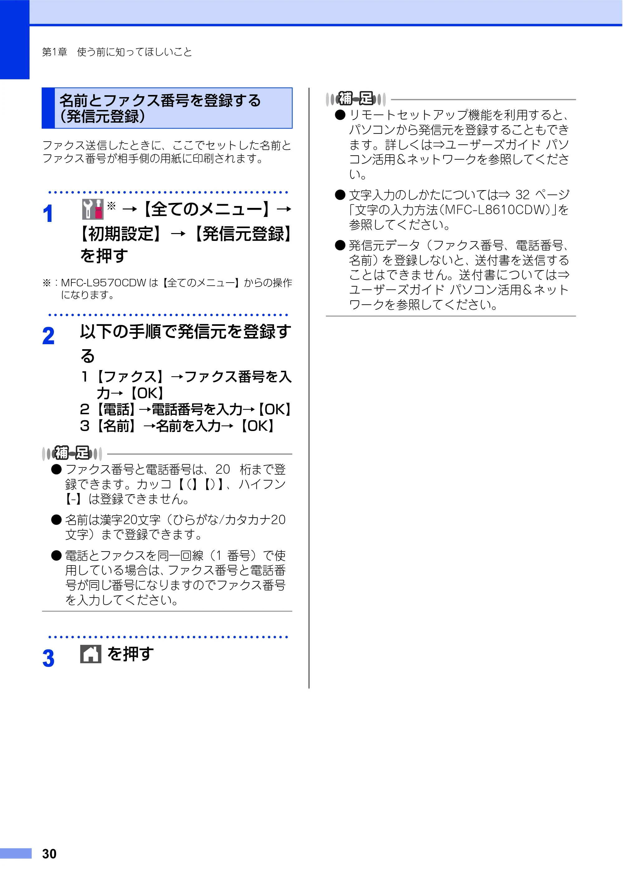 ブラザー MFC-L8610CDW / MFC-L9570CDW ユーザーズガイド ~基本編~ — 原本ページ — 30ページ