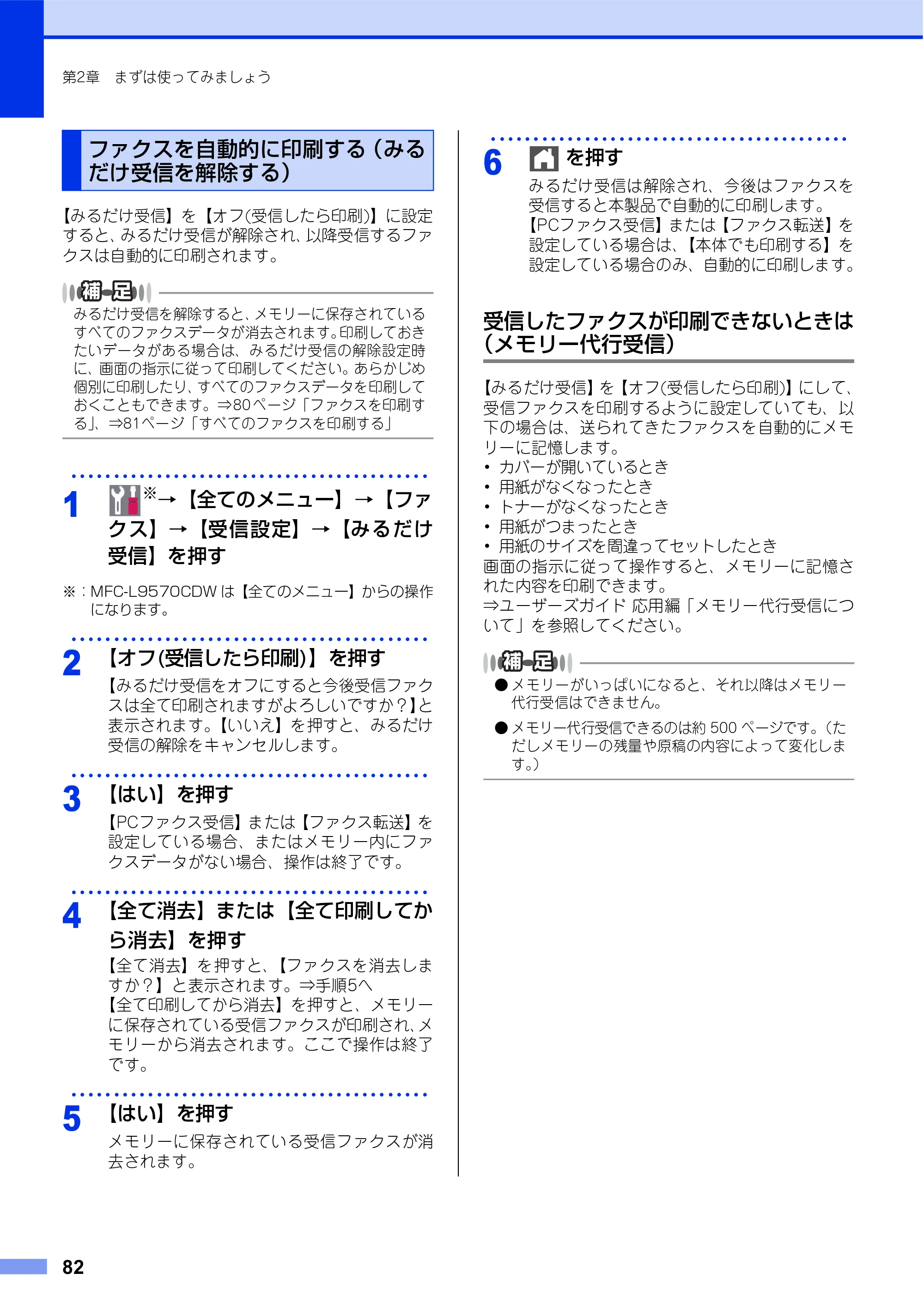 ブラザー MFC-L8610CDW / MFC-L9570CDW ユーザーズガイド ～基本編～ — 原本ページ — 82ページ