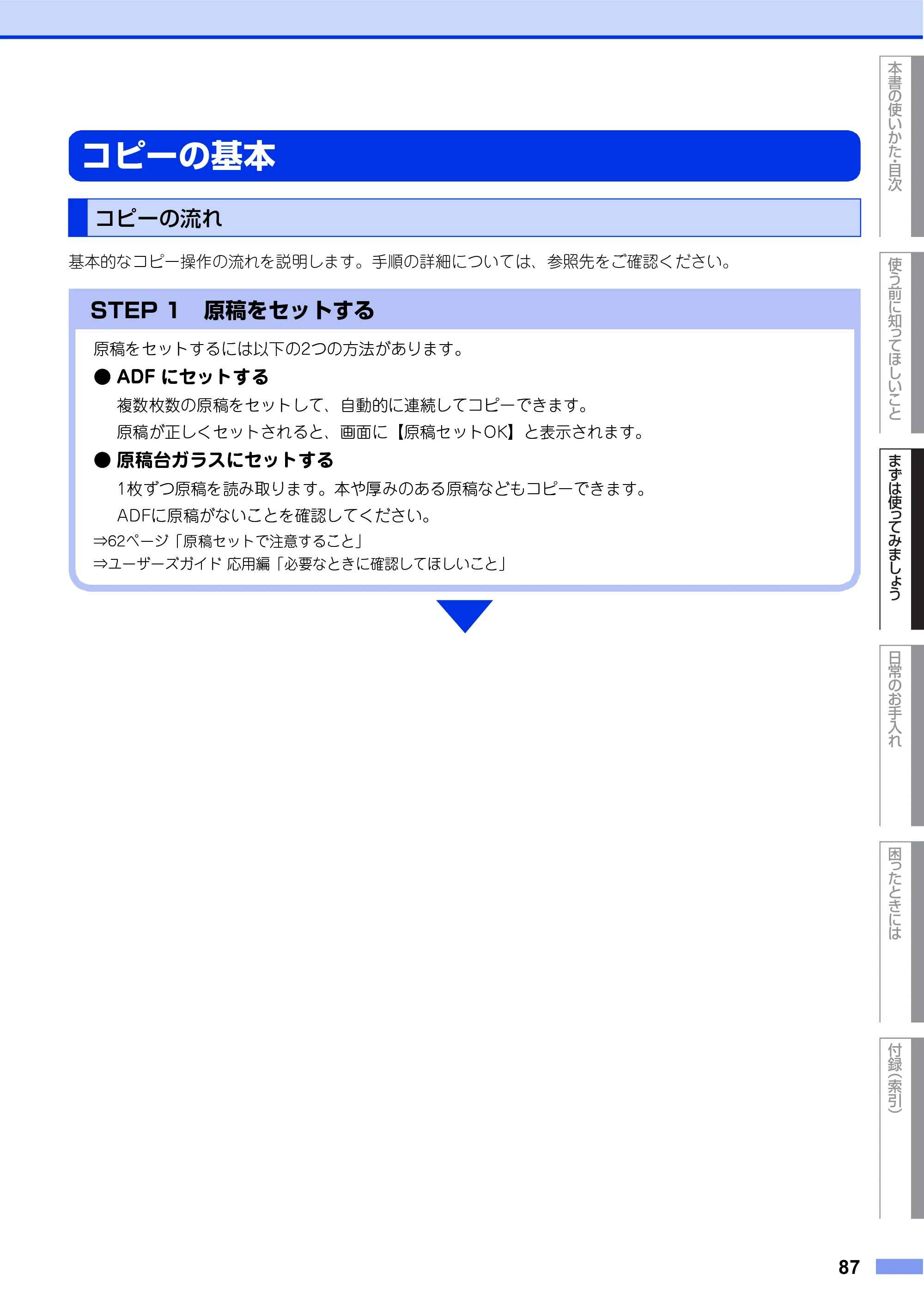 ブラザー MFC-L8610CDW / MFC-L9570CDW ユーザーズガイド ～基本編～ — 原本ページ — 87ページ