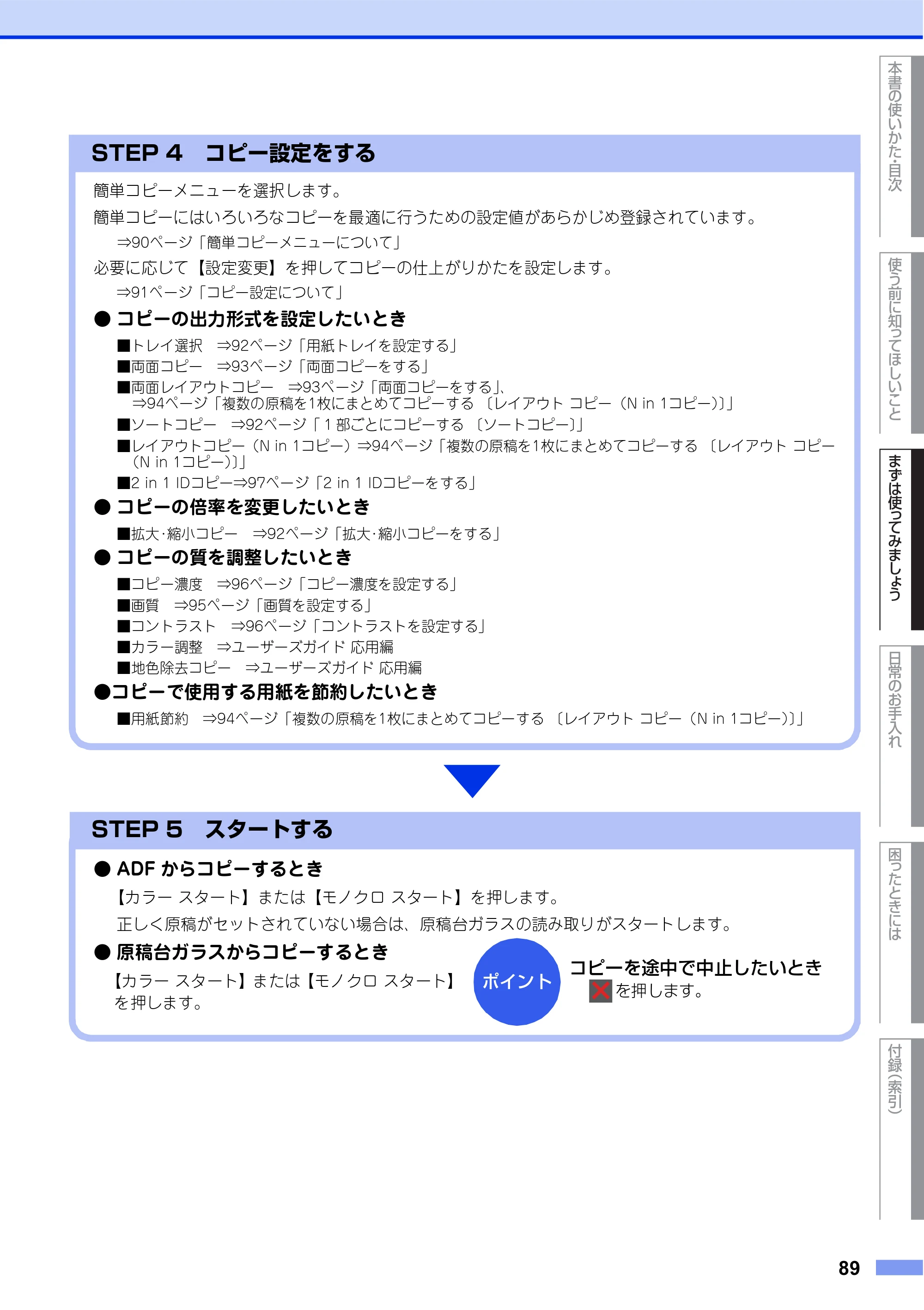 ブラザー MFC-L8610CDW / MFC-L9570CDW ユーザーズガイド ～基本編～ — 原本ページ — 89ページ