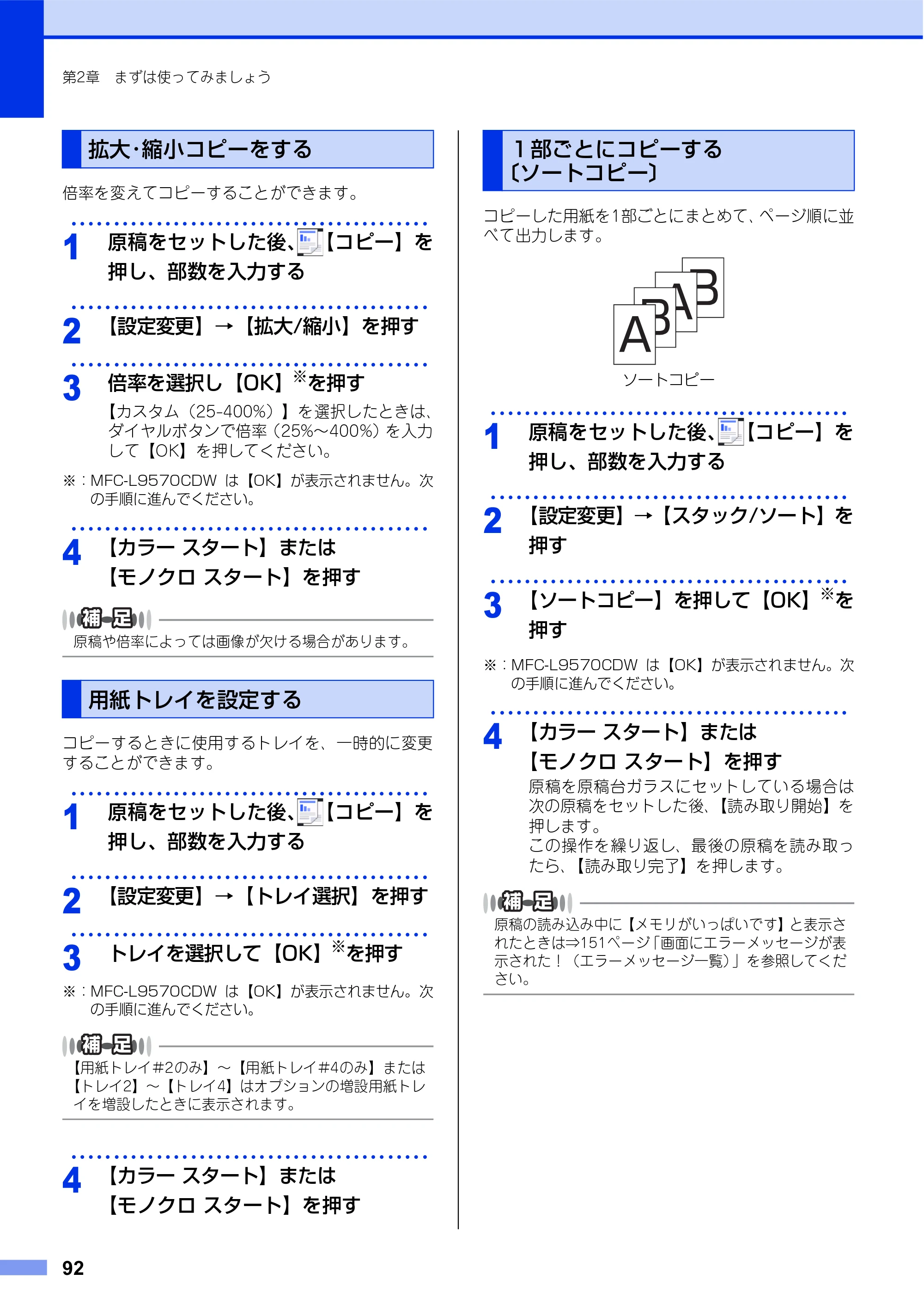 ブラザー MFC-L8610CDW / MFC-L9570CDW ユーザーズガイド ～基本編～ — 原本ページ — 92ページ