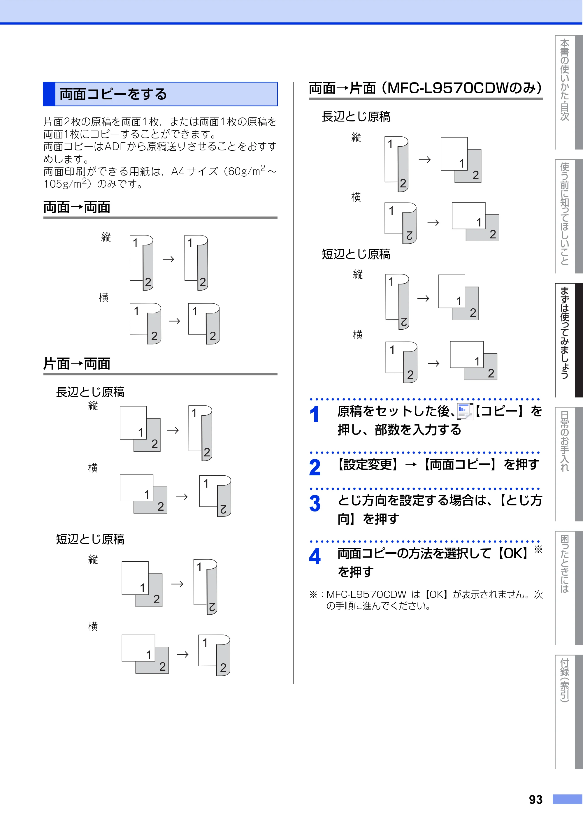 ブラザー MFC-L8610CDW / MFC-L9570CDW ユーザーズガイド ～基本編～ — 原本ページ — 93ページ