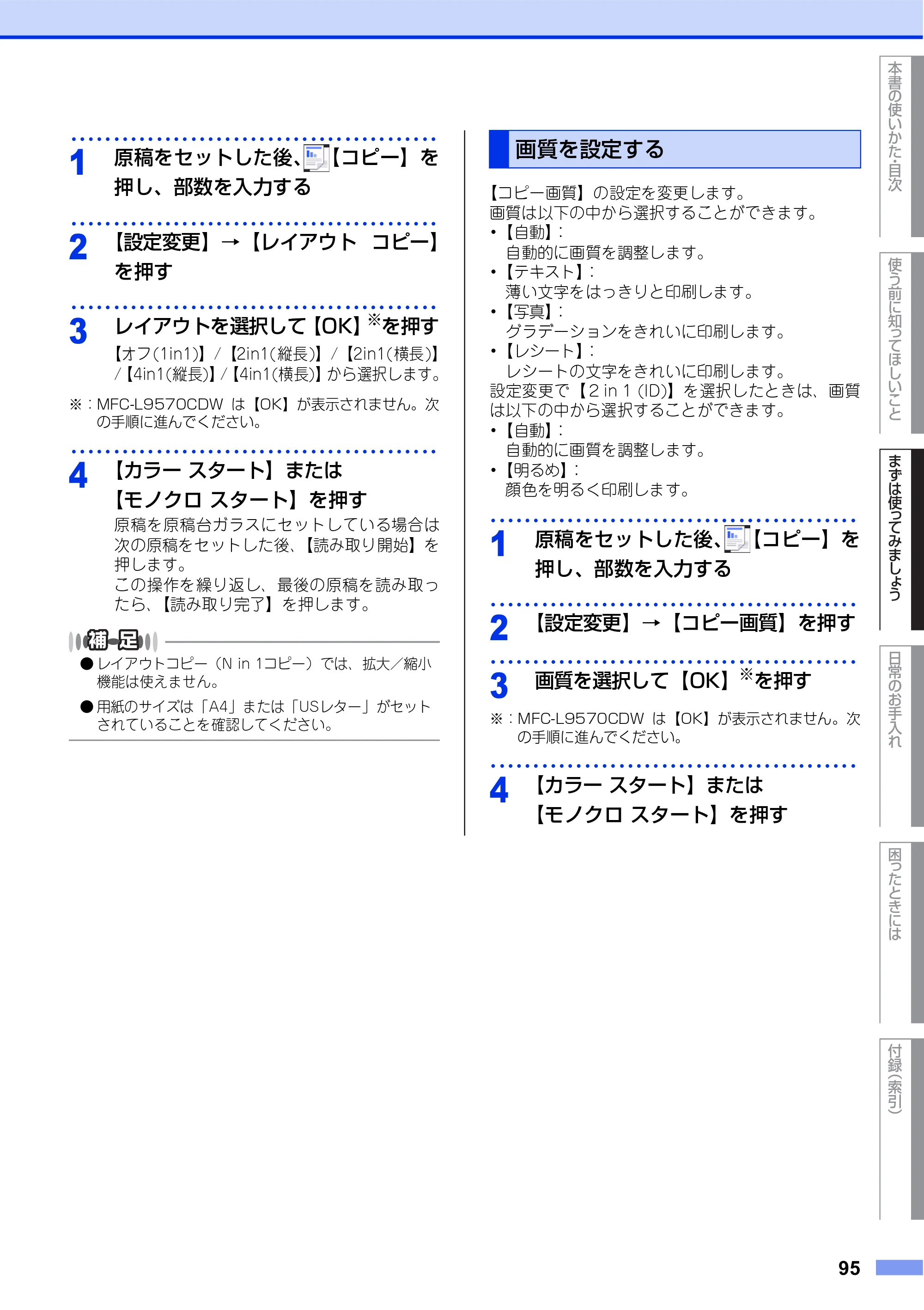 ブラザー MFC-L8610CDW / MFC-L9570CDW ユーザーズガイド ～基本編～ — 原本ページ — 95ページ