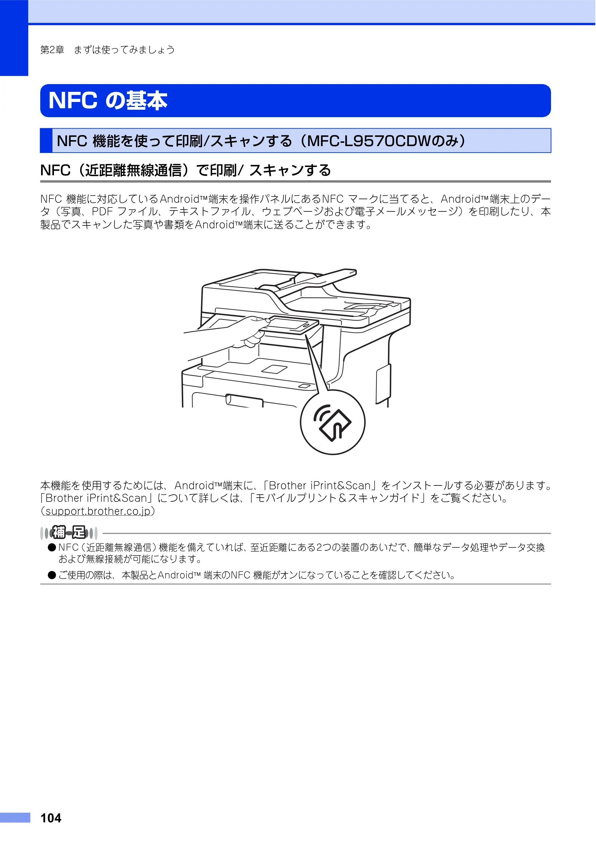 ブラザー MFC-L8610CDW / MFC-L9570CDW ユーザーズガイド ～基本編～ — 原本ページ — 104ページ