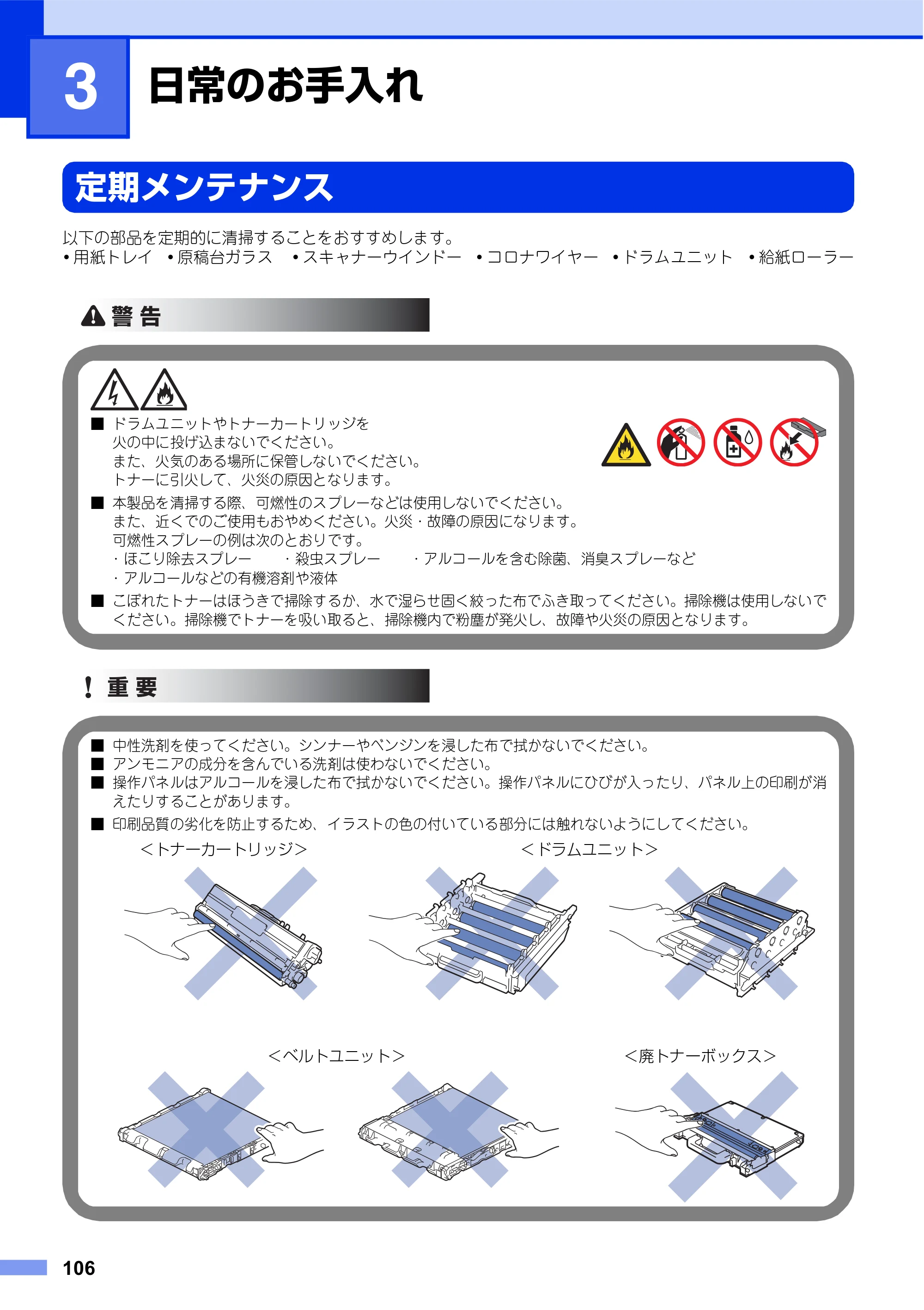 ブラザー MFC-L8610CDW / MFC-L9570CDW ユーザーズガイド ～基本編～ — 原本ページ — 106ページ