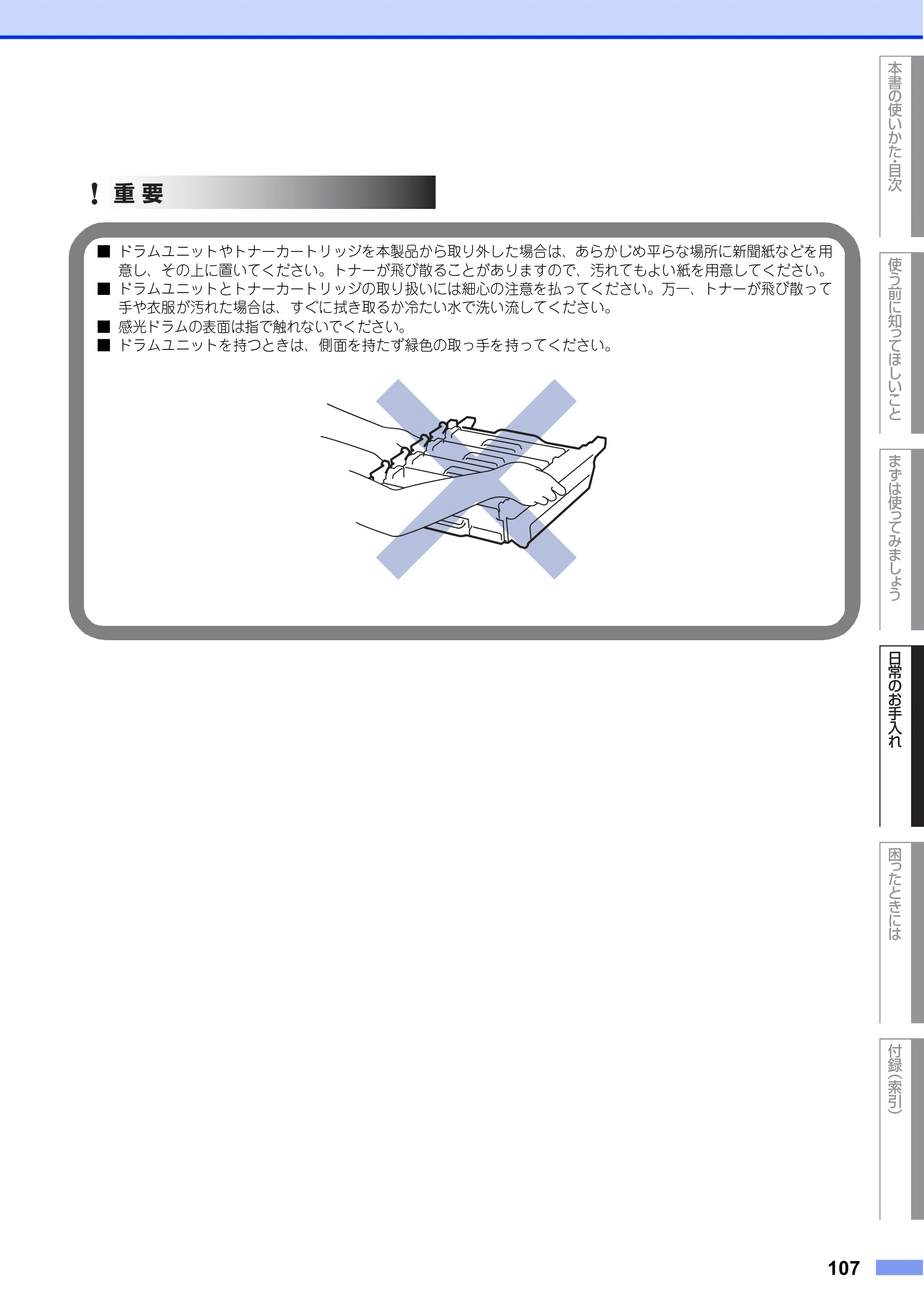 ブラザー MFC-L8610CDW / MFC-L9570CDW ユーザーズガイド ～基本編～ — 原本ページ — 107ページ