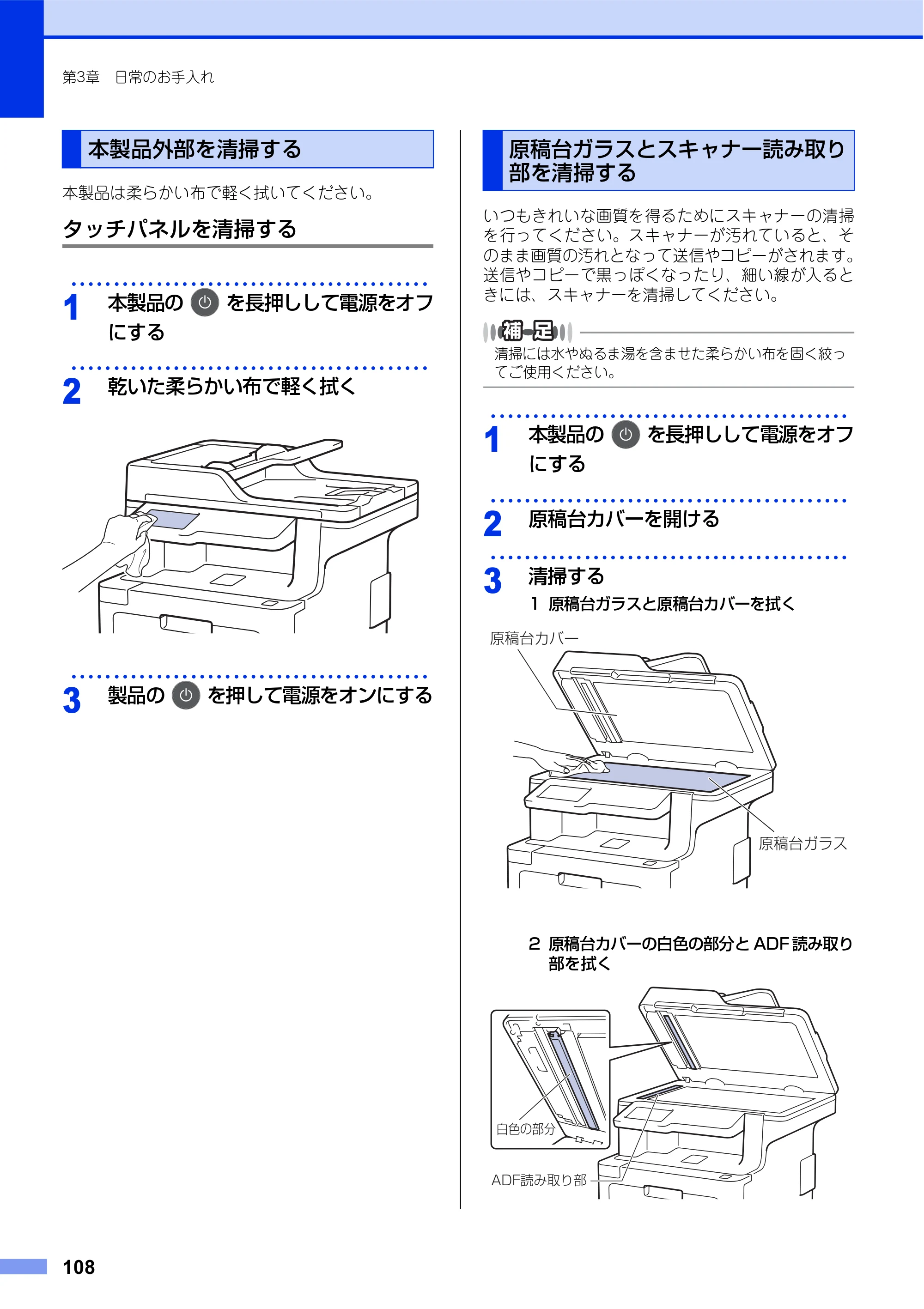 ブラザー MFC-L8610CDW / MFC-L9570CDW ユーザーズガイド ～基本編～ — 原本ページ — 108ページ