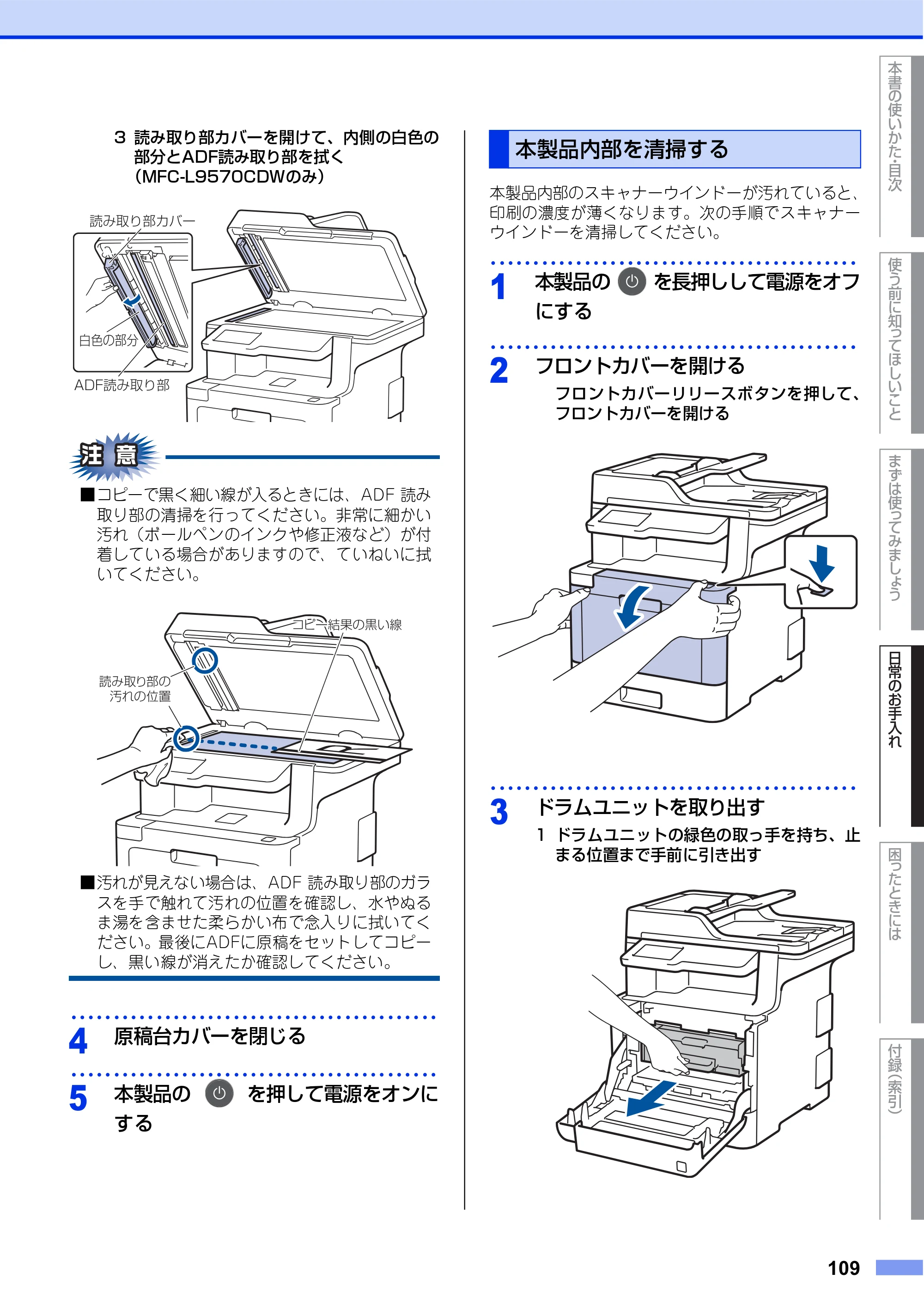ブラザー MFC-L8610CDW / MFC-L9570CDW ユーザーズガイド ～基本編～ — 原本ページ — 109ページ