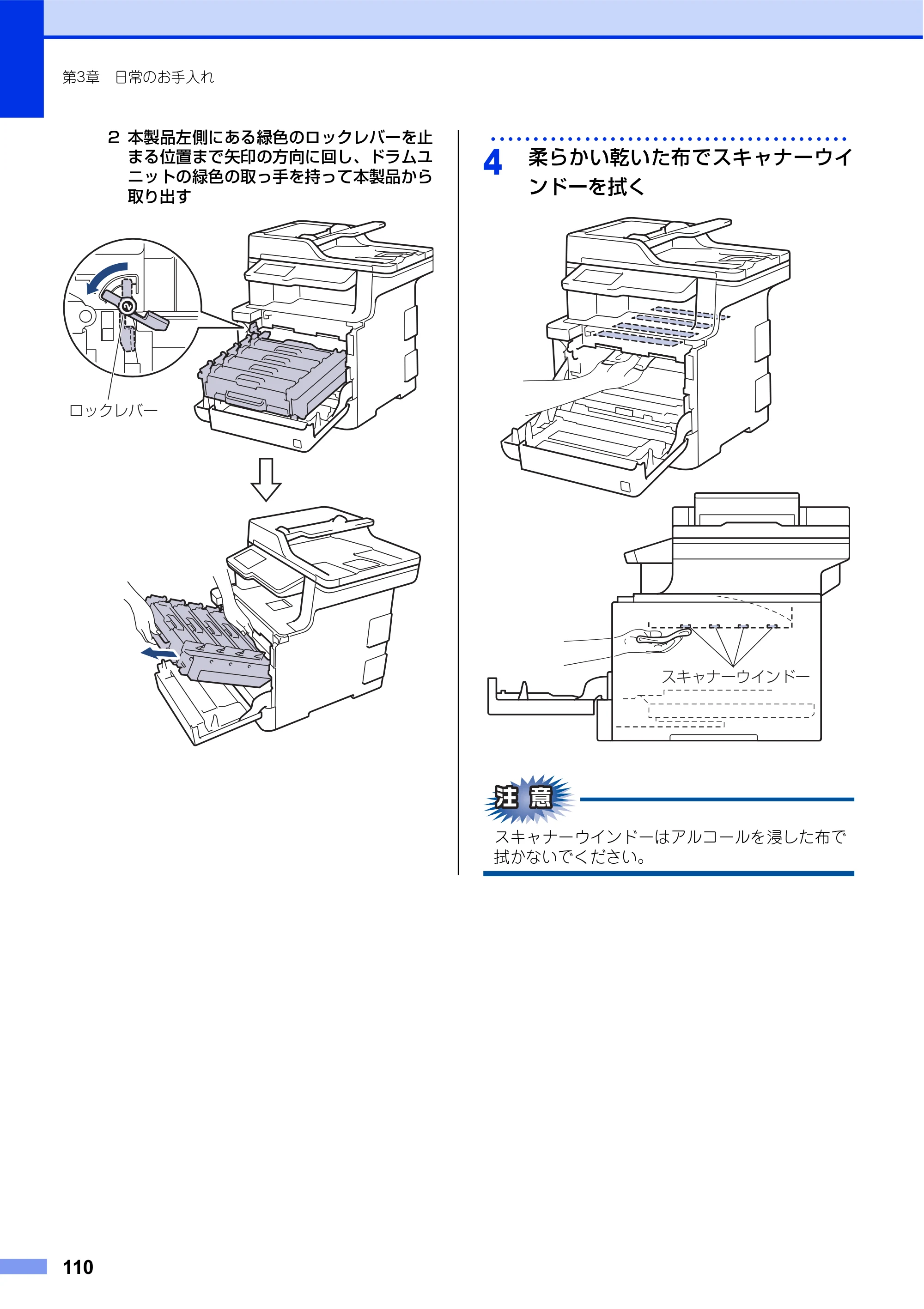 ブラザー MFC-L8610CDW / MFC-L9570CDW ユーザーズガイド ～基本編～ — 原本ページ — 110ページ