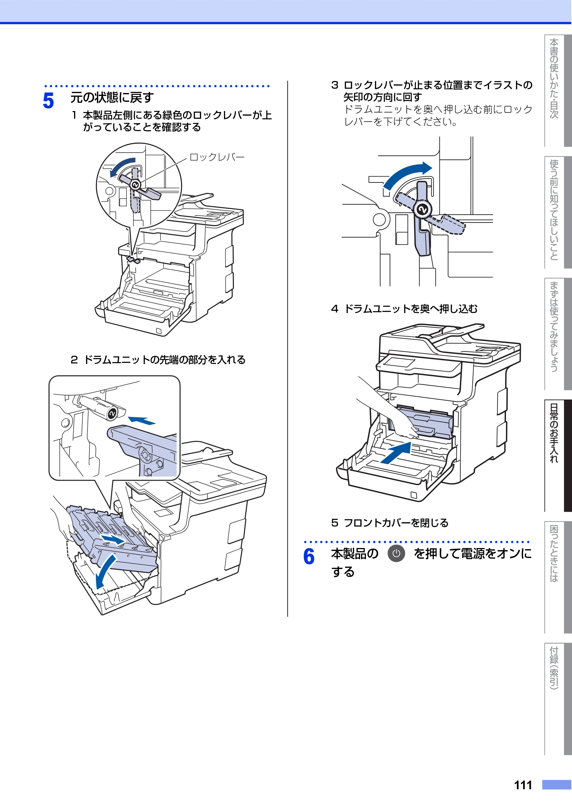 ブラザー MFC-L8610CDW / MFC-L9570CDW ユーザーズガイド ～基本編～ — 原本ページ — 111ページ