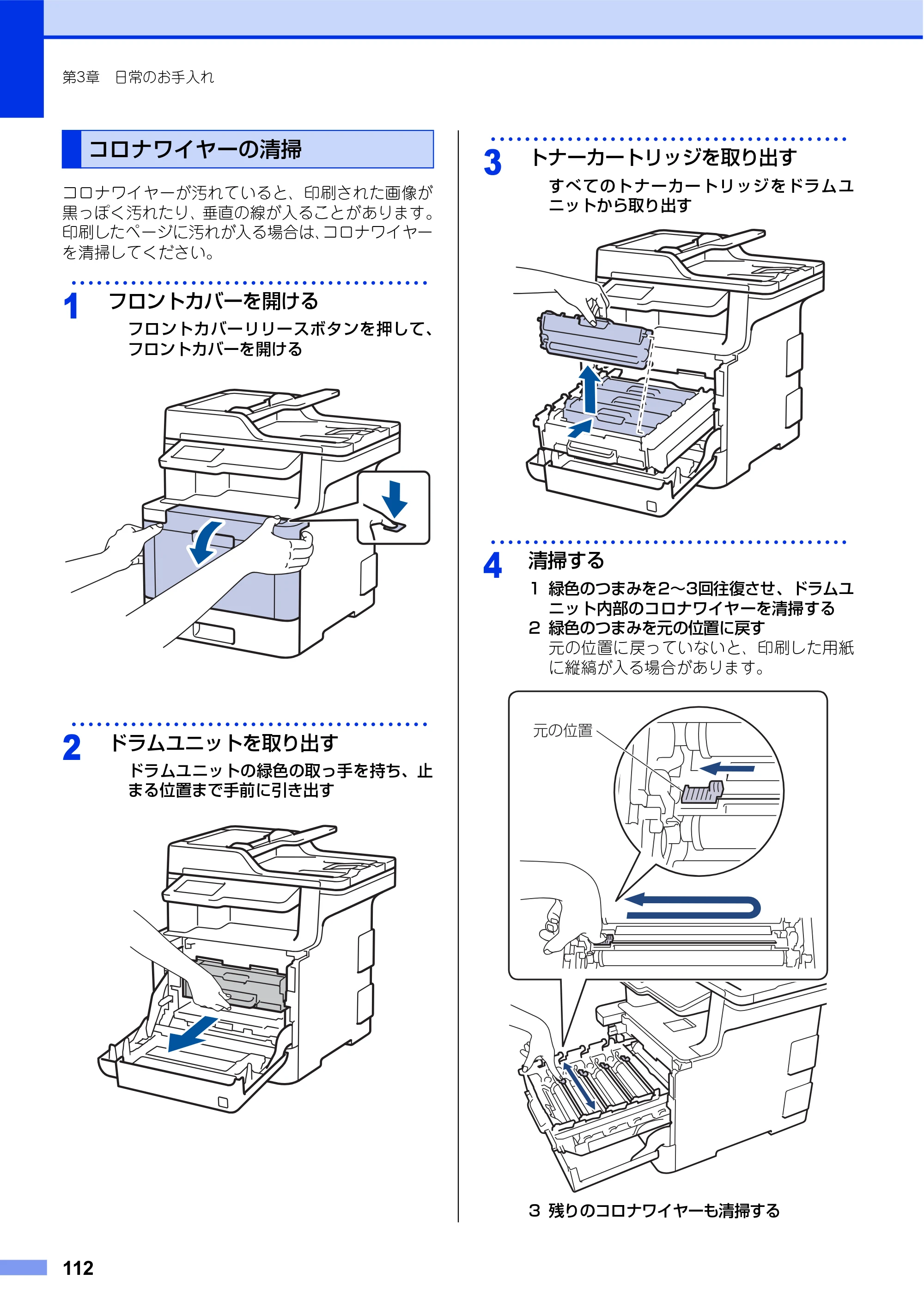 ブラザー MFC-L8610CDW / MFC-L9570CDW ユーザーズガイド ～基本編～ — 原本ページ — 112ページ