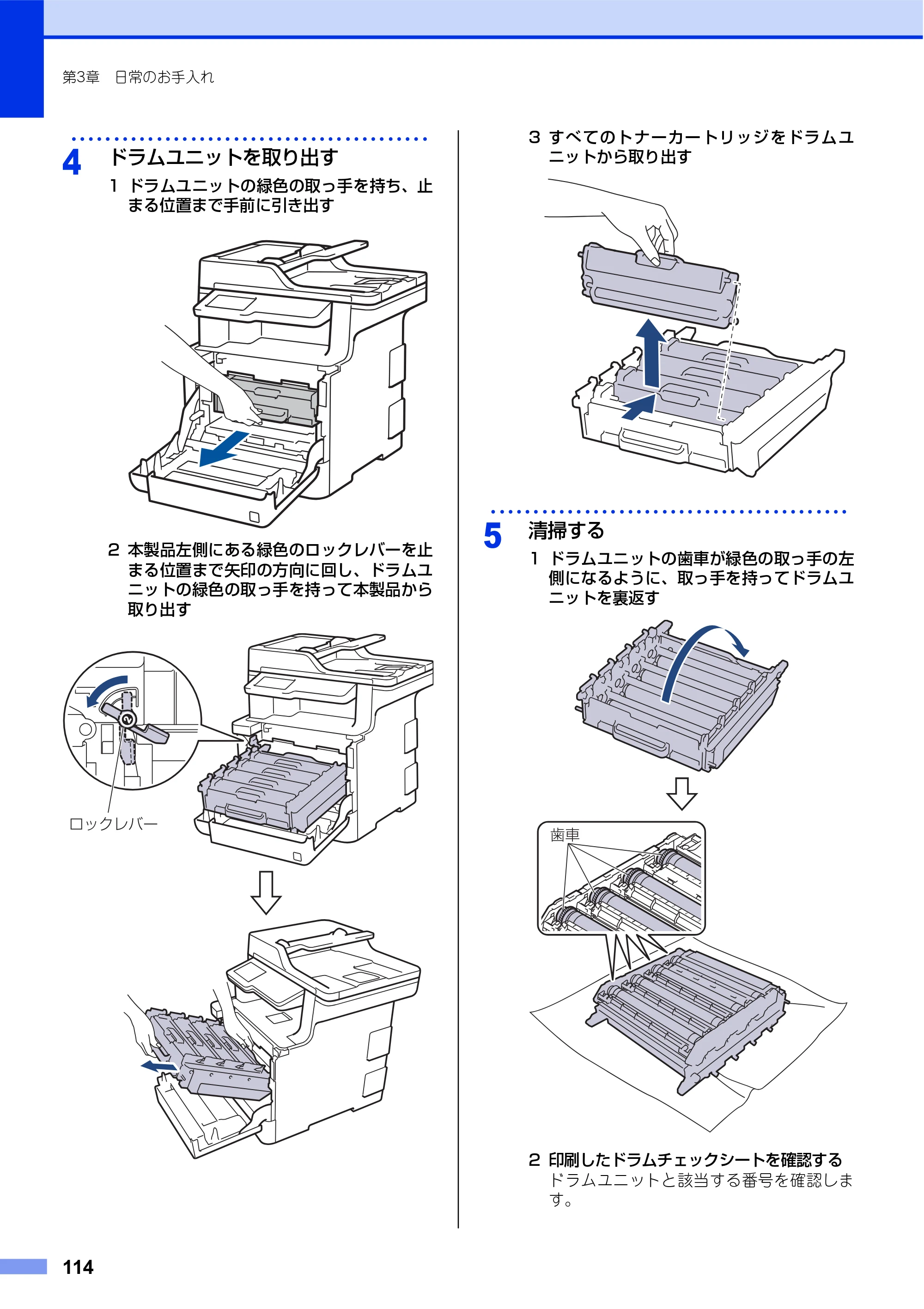 ブラザー MFC-L8610CDW / MFC-L9570CDW ユーザーズガイド ～基本編～ — 原本ページ — 114ページ