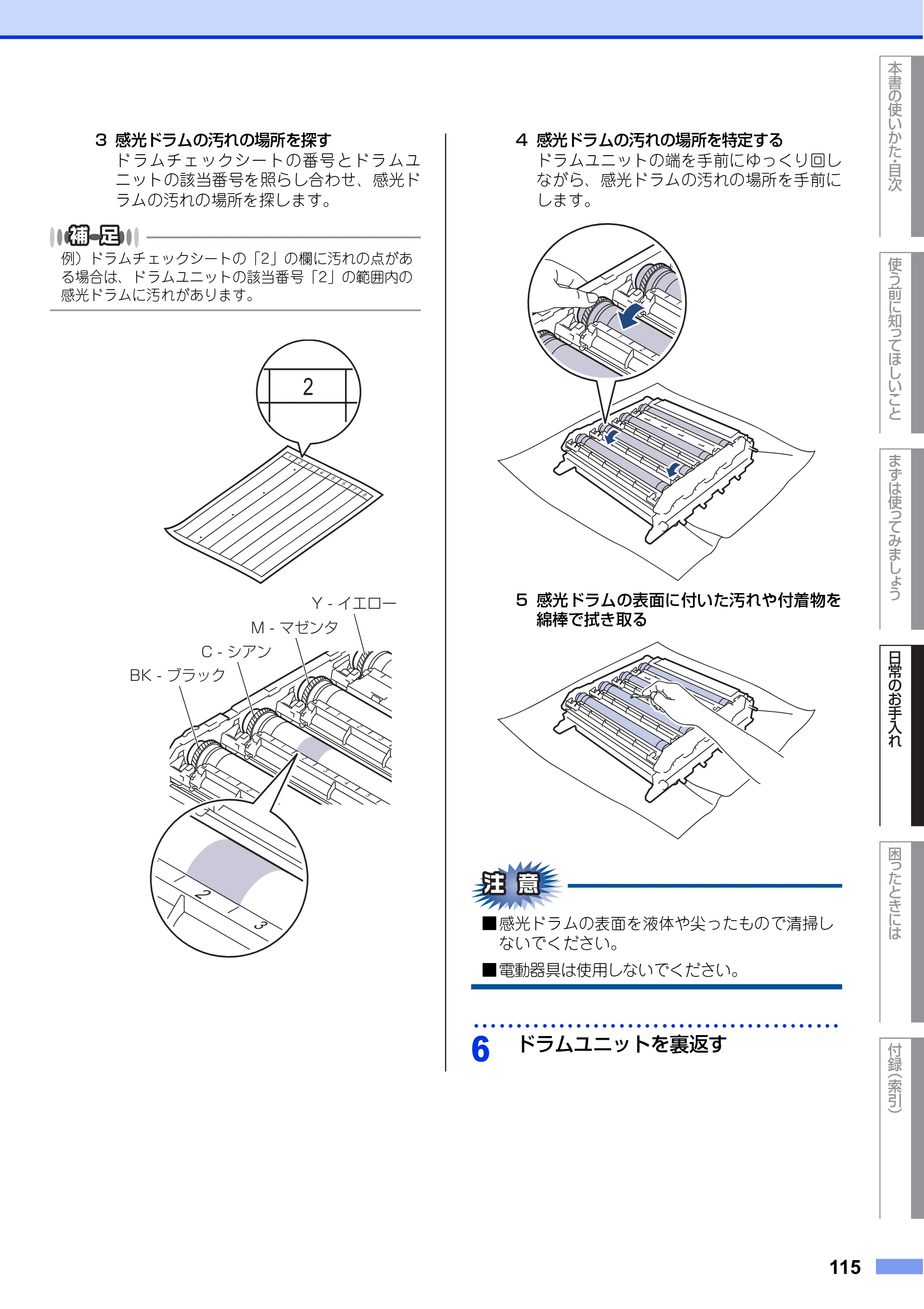 ブラザー MFC-L8610CDW / MFC-L9570CDW ユーザーズガイド ～基本編～ — 原本ページ — 115ページ