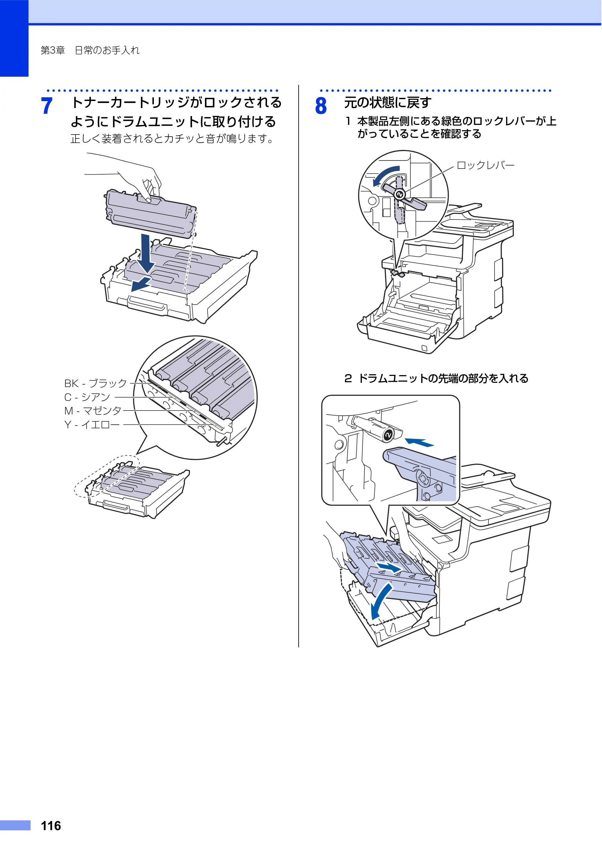 ブラザー MFC-L8610CDW / MFC-L9570CDW ユーザーズガイド ～基本編～ — 原本ページ — 116ページ