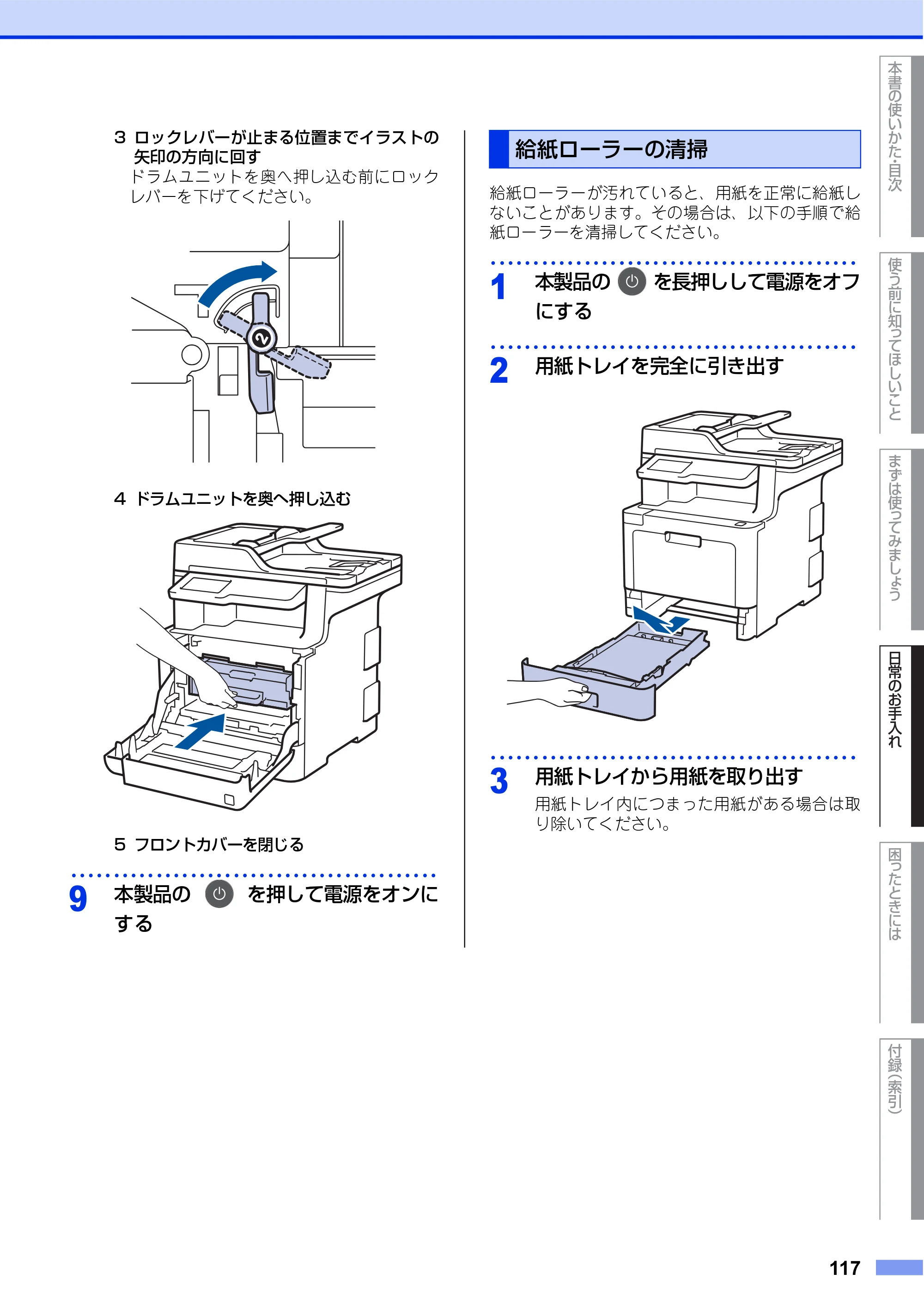 ブラザー MFC-L8610CDW / MFC-L9570CDW ユーザーズガイド ～基本編～ — 原本ページ — 117ページ