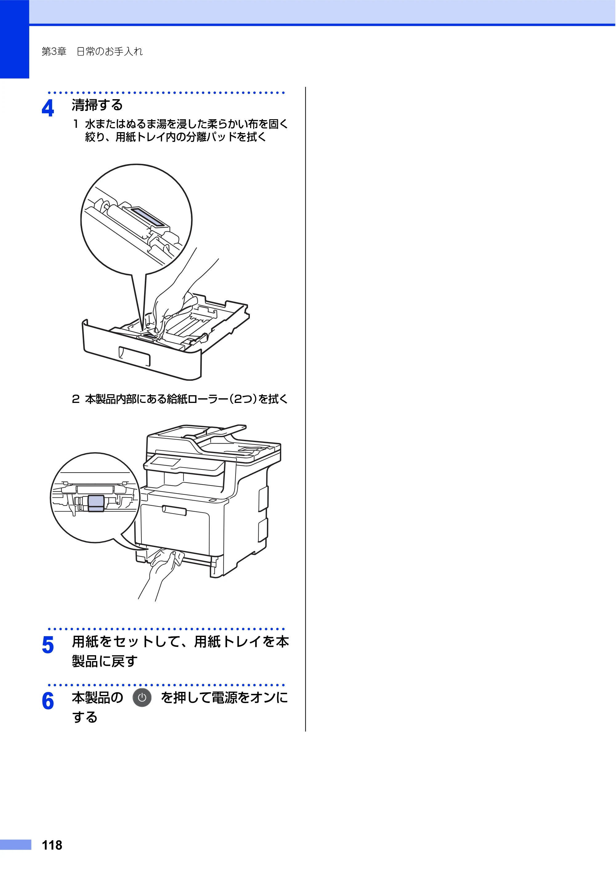 ブラザー MFC-L8610CDW / MFC-L9570CDW ユーザーズガイド ～基本編～ — 原本ページ — 118ページ