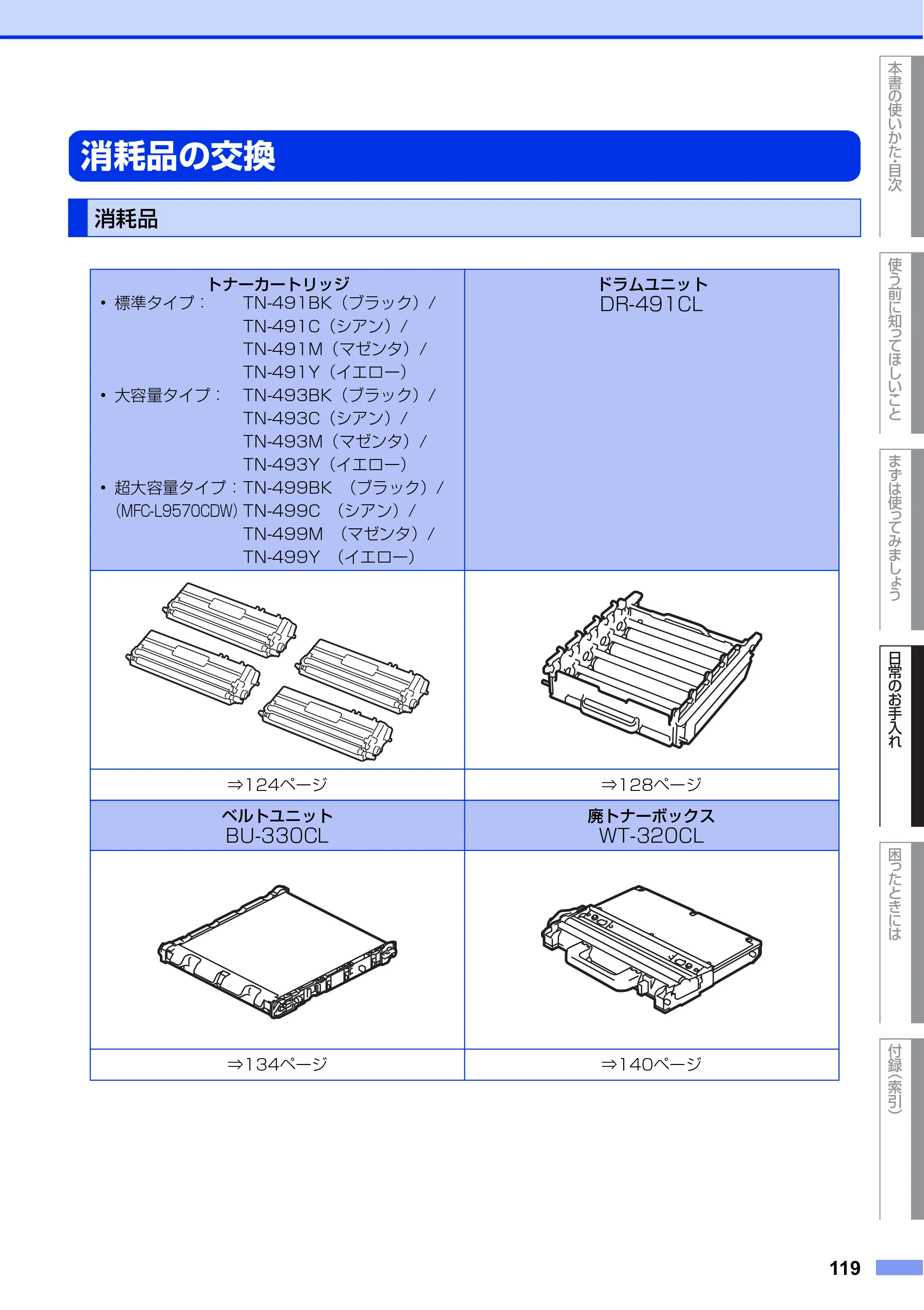 ブラザー MFC-L8610CDW / MFC-L9570CDW ユーザーズガイド ～基本編～ — 原本ページ — 119ページ