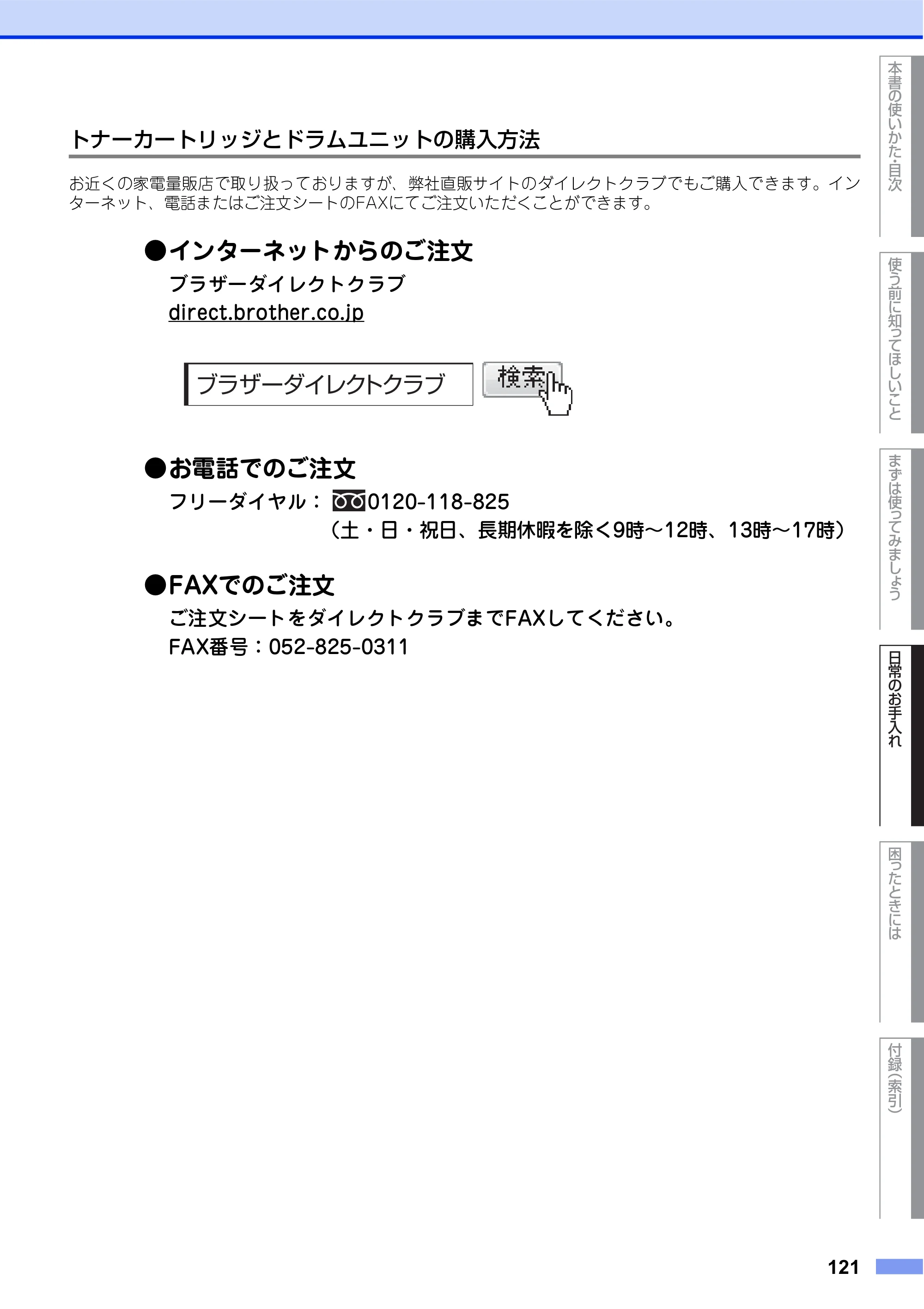 ブラザー MFC-L8610CDW / MFC-L9570CDW ユーザーズガイド ～基本編～ — 原本ページ — 121ページ