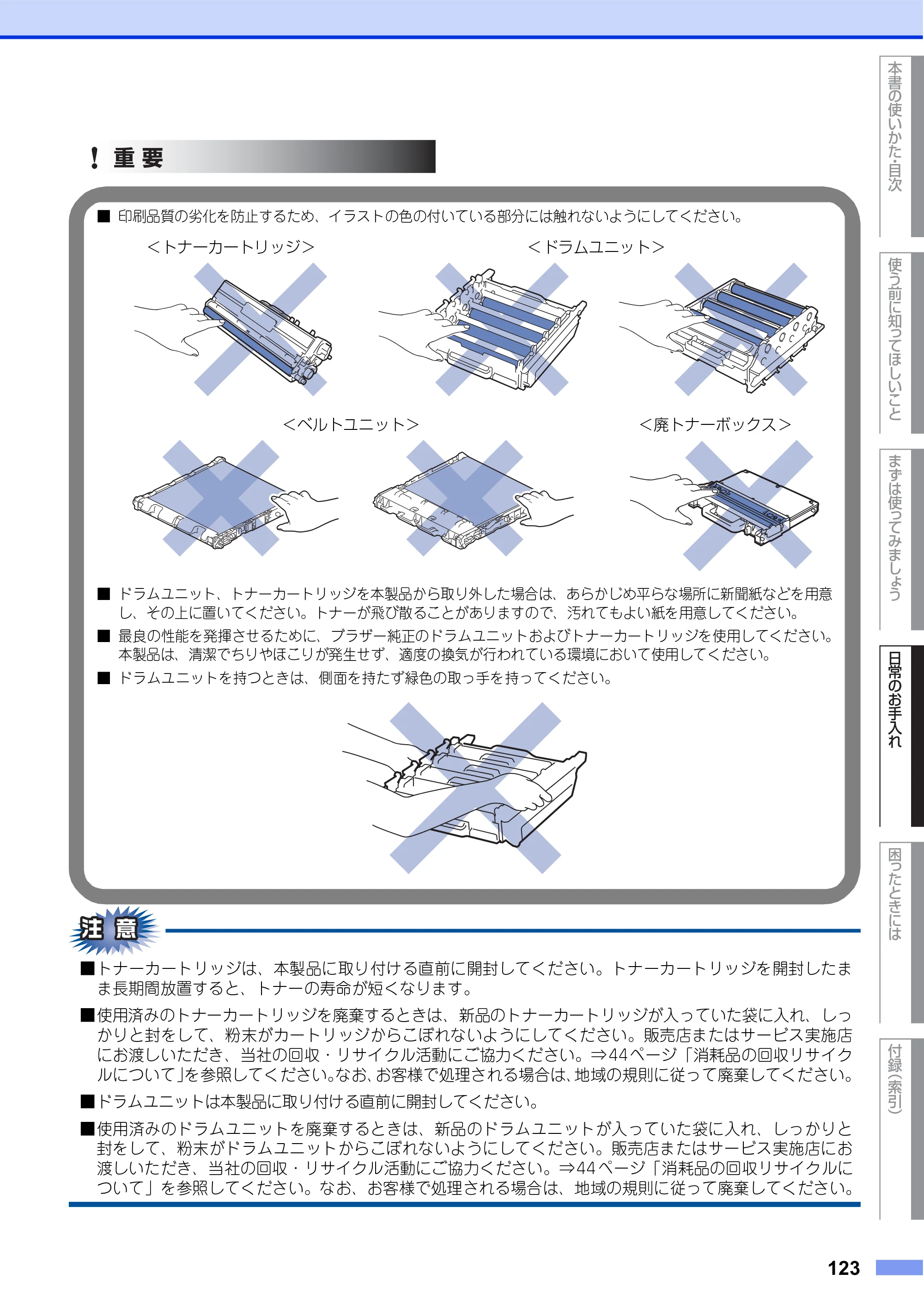 ブラザー MFC-L8610CDW / MFC-L9570CDW ユーザーズガイド ～基本編～ — 原本ページ — 123ページ
