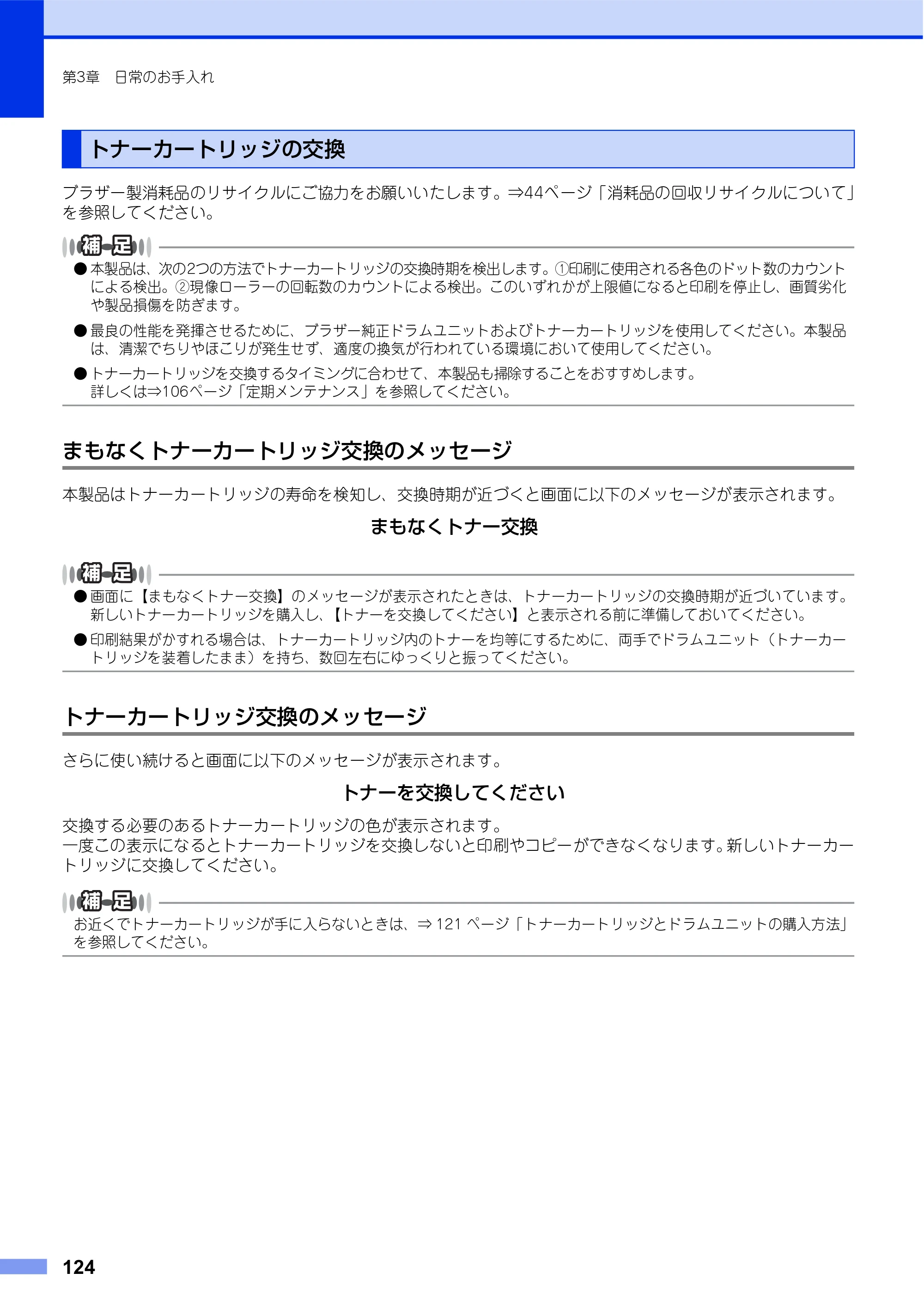 ブラザー MFC-L8610CDW / MFC-L9570CDW ユーザーズガイド ～基本編～ — 原本ページ — 124ページ