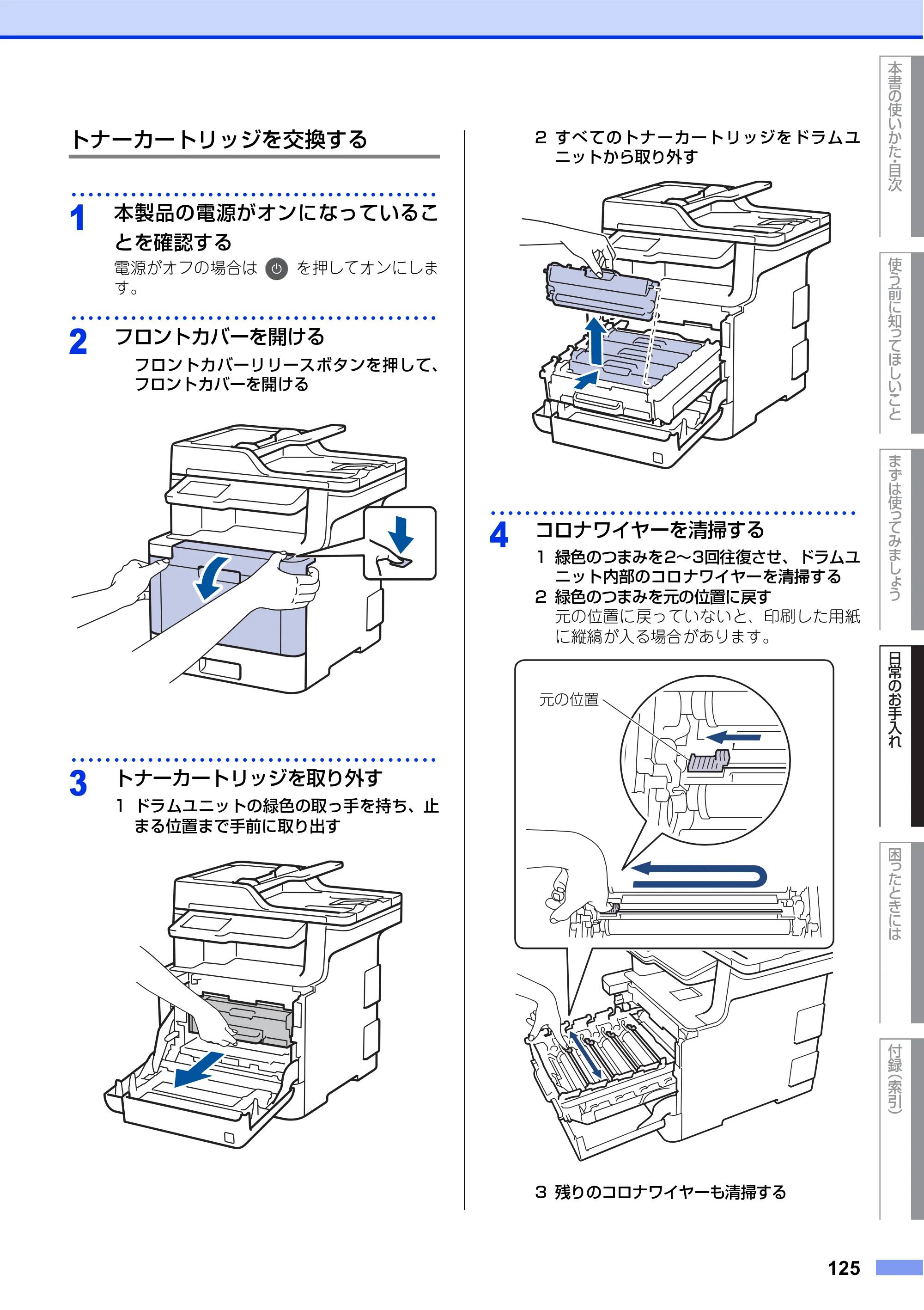 ブラザー MFC-L8610CDW / MFC-L9570CDW ユーザーズガイド ～基本編～ — 原本ページ — 125ページ